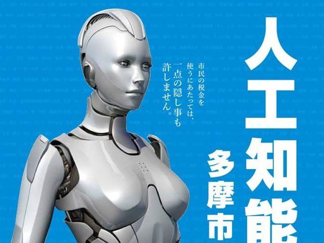 Robot in Japan will also take part in Mayor's election