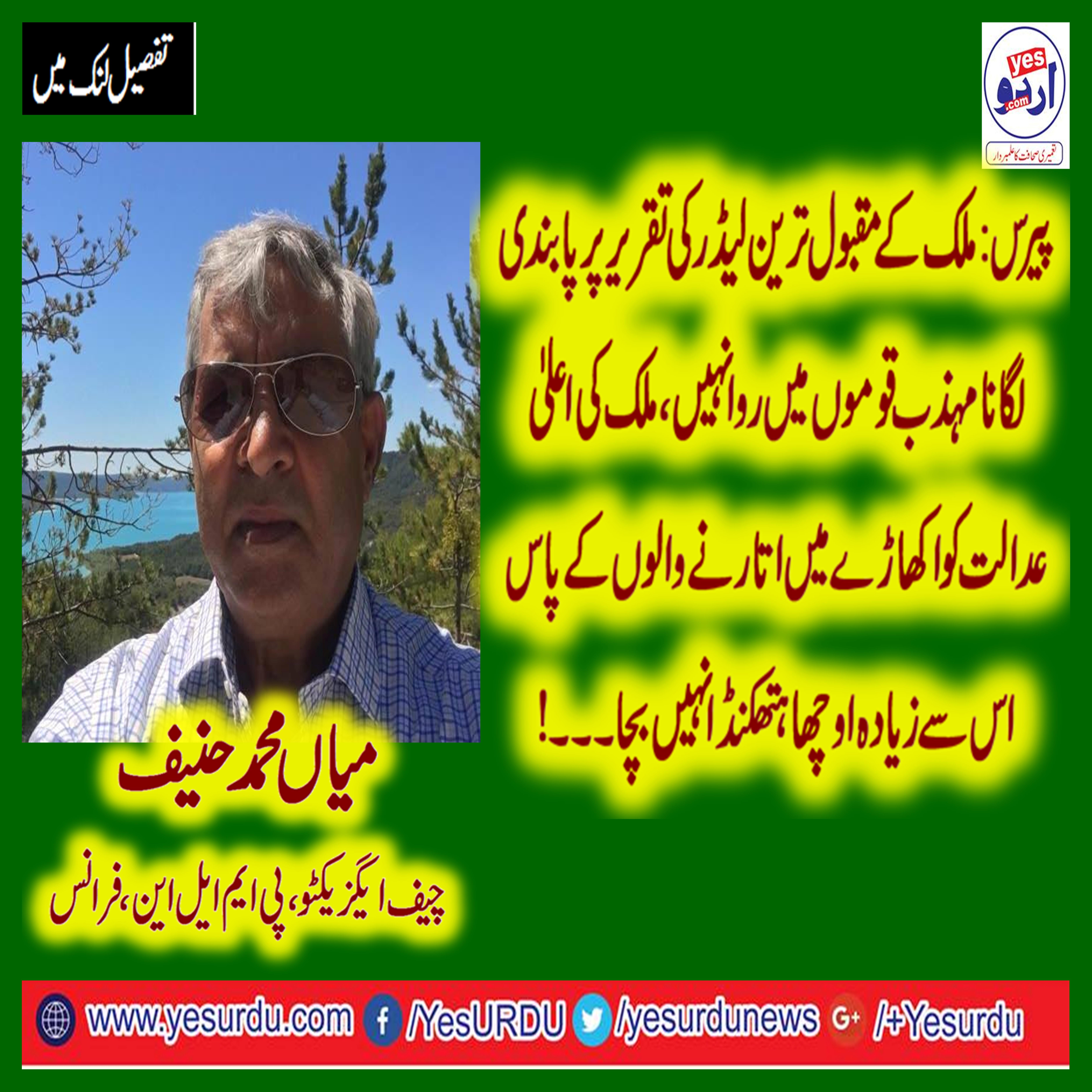 ASGHAR BURHAN, ,SECRETARY, GENERAL, PTI, FRANCE, EXPRESSED, HIS, POSITIVE, REACTION , ON,, BAN, ON, EX-PRIME MINISTER'S, ANTI-JUDICIARY, REMARKS
