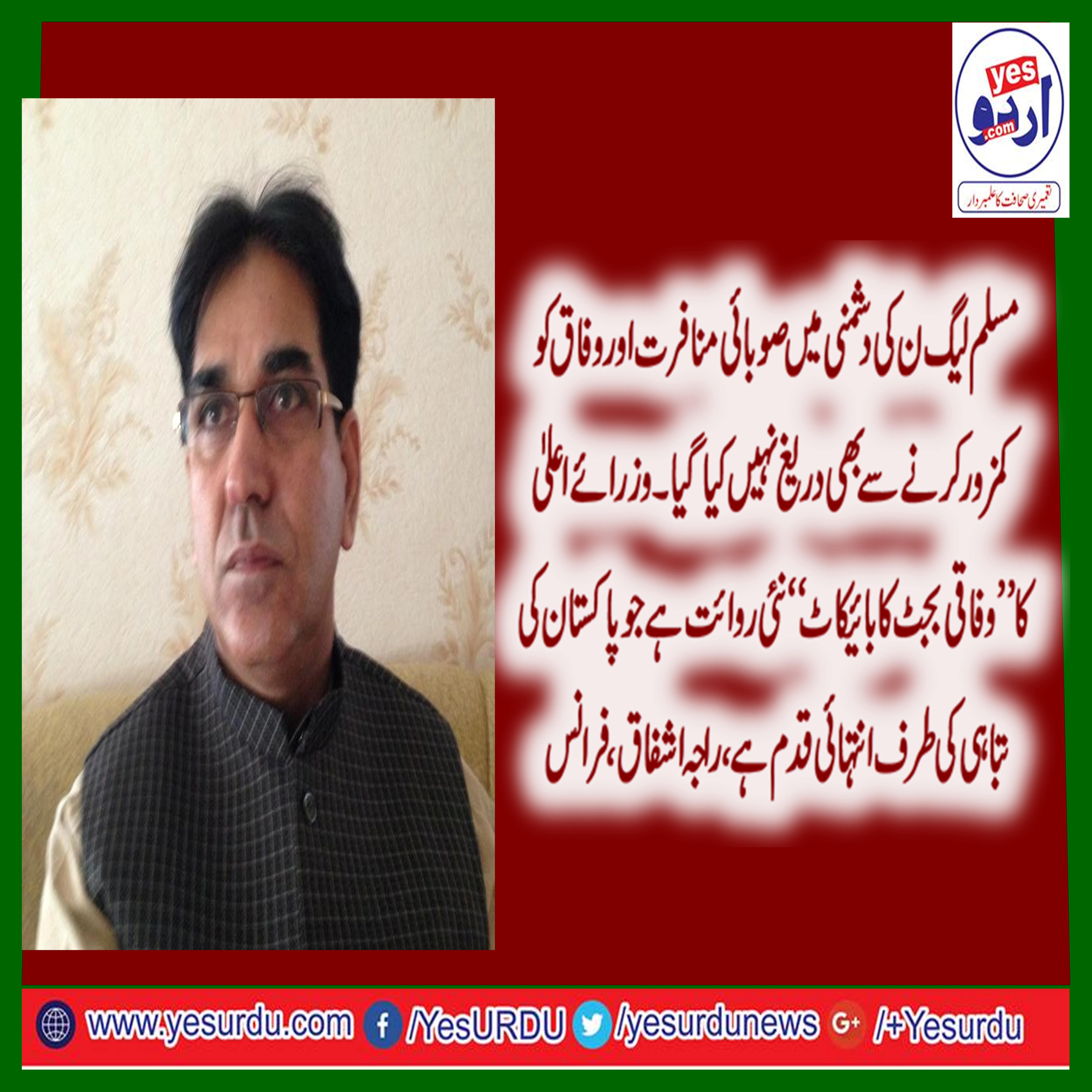 RAJA ASHFAQ, SENIOR,LEADER, PMLN, FRANCE