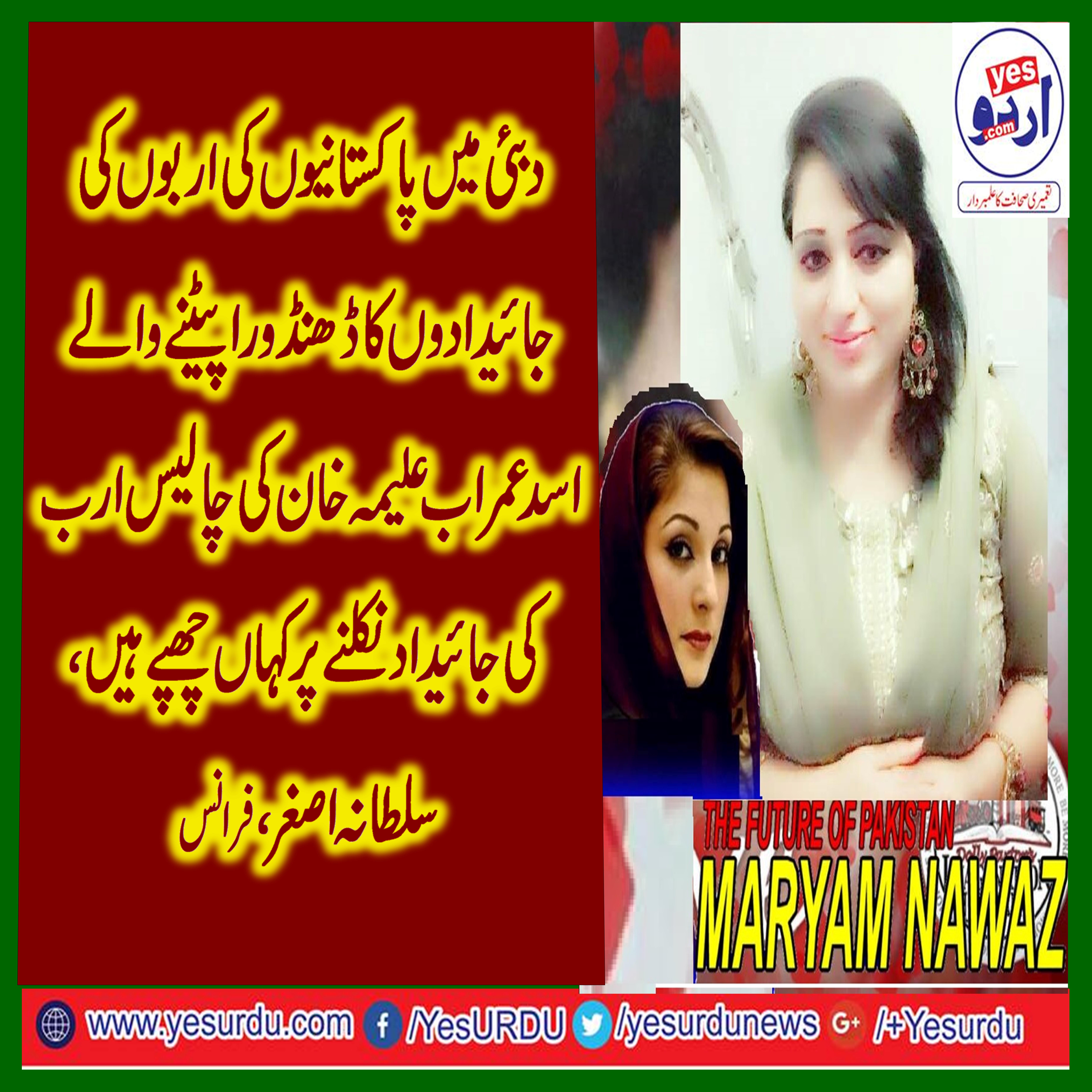 DUBAI, LEAKES, IS, GONE, BACKWARD, ON, DISCOVERING, ALIMA KHAN'S, FORTY, BILLION, PROPERTY, SAYS, SULTANA ASGHAR, PRESIDENT, PMLN, WOMEN WING, FRANCE