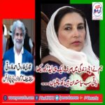 EX-CHIEF ORGANIZER, PPP, EUROPE, QARI FAROOQ AHMED, FAROOQI, SAYS, BB BENAZIR BHUTTO, WAS, VISIONARY, LEADER, AND, HER, ENEMIES, ARE, FALLING, IN, DUST BIN, OF, HISTORY