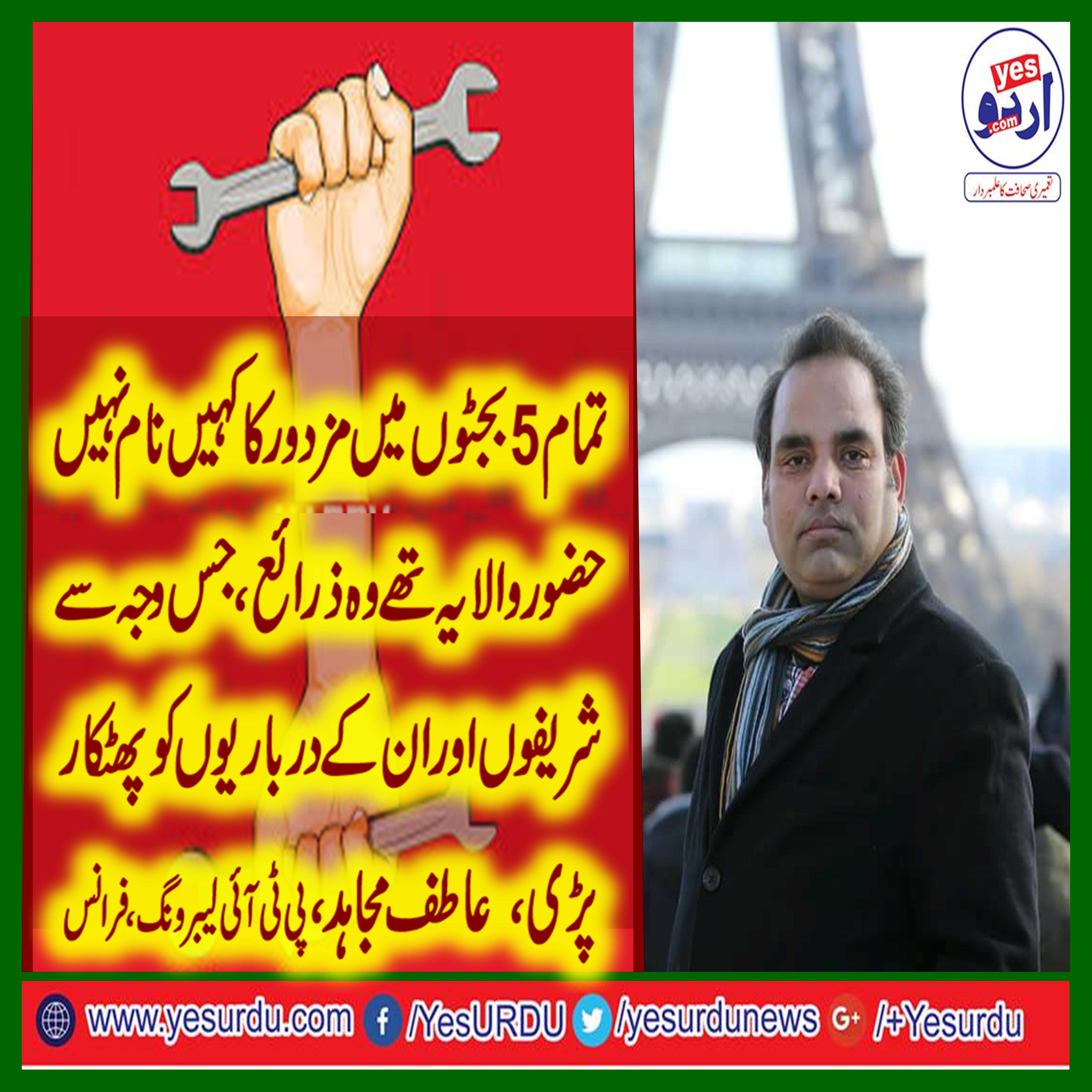 ATIF MUGHAL, SECRETARY, LABOUR, WING, PTI, FRANCE