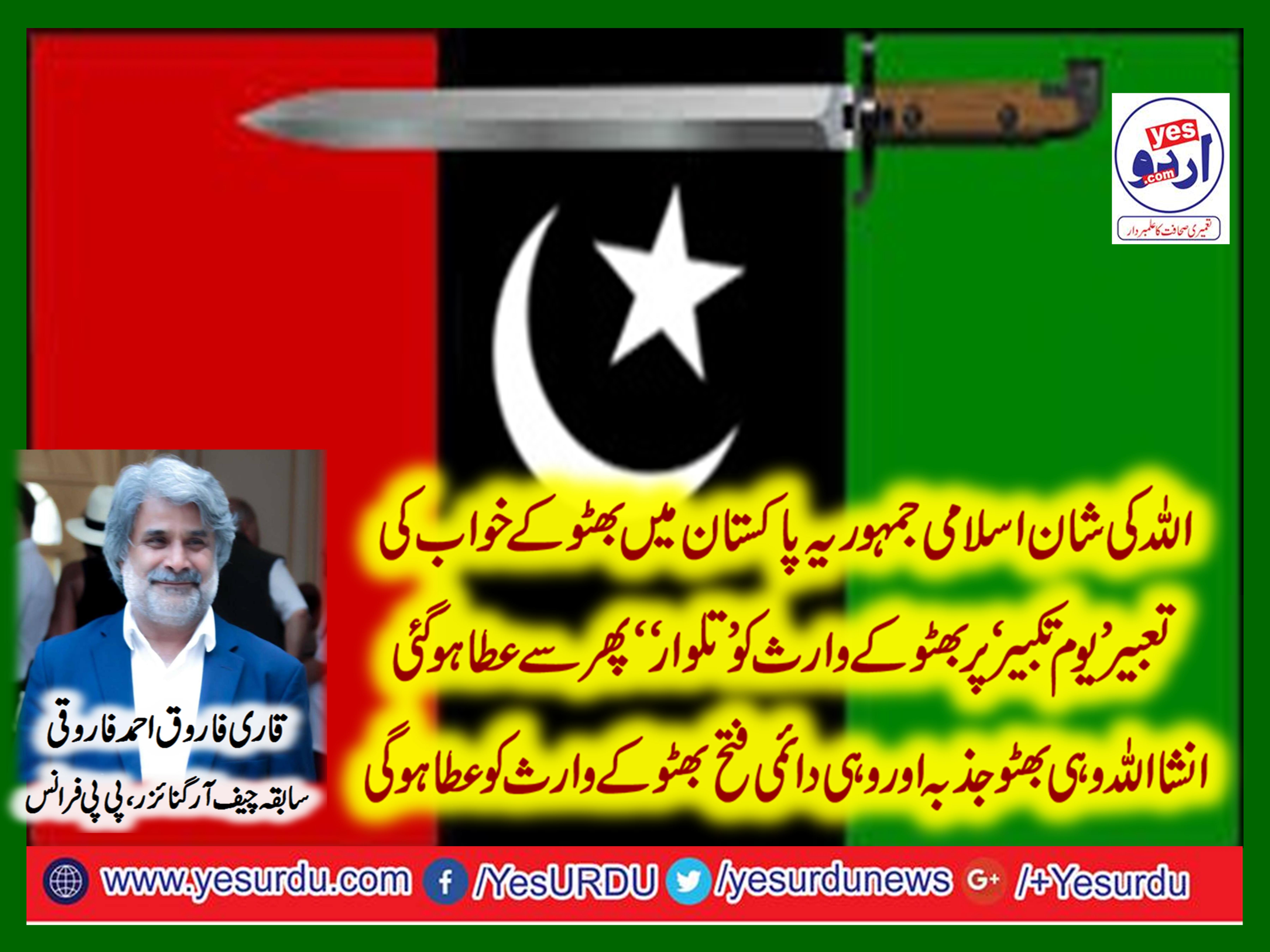 qari, farooq ahmed, farooqi, ex-organizer, for, Europe, ppp