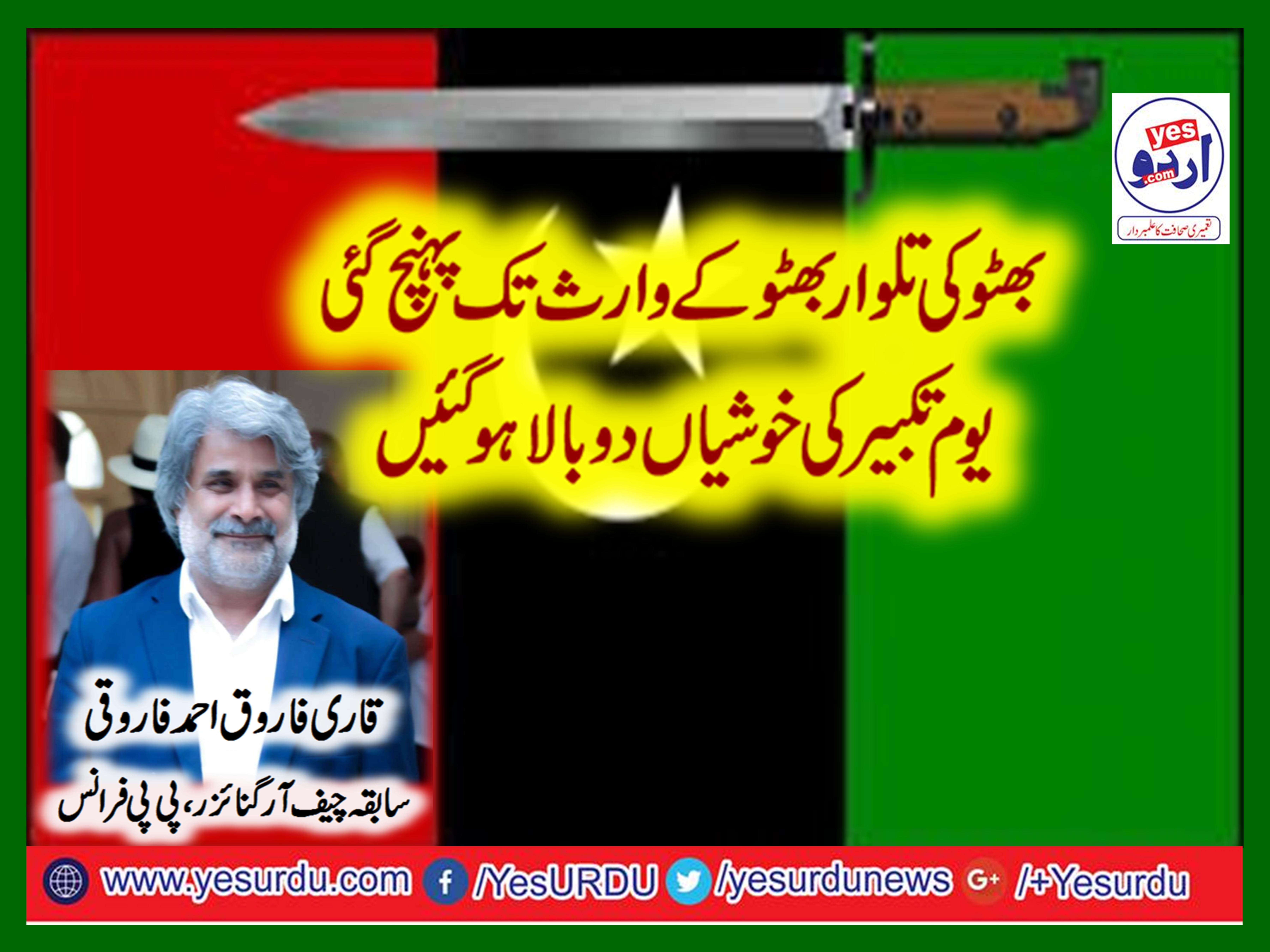 qari, farooq ahmed, farooqi, ex-organizer, for, Europe, ppp