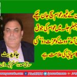 JAVED BUTT, EX-PRESIDENT, PMLN, FRANCE