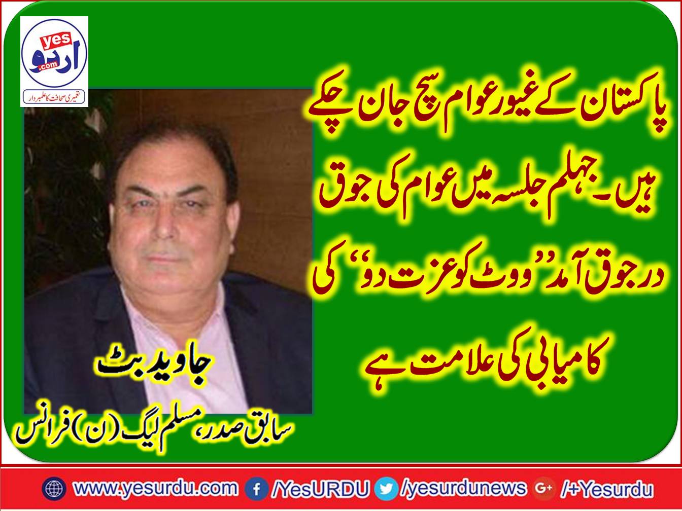 JAVED BUTT, EX-PRESIDENT, PMLN, FRANCE