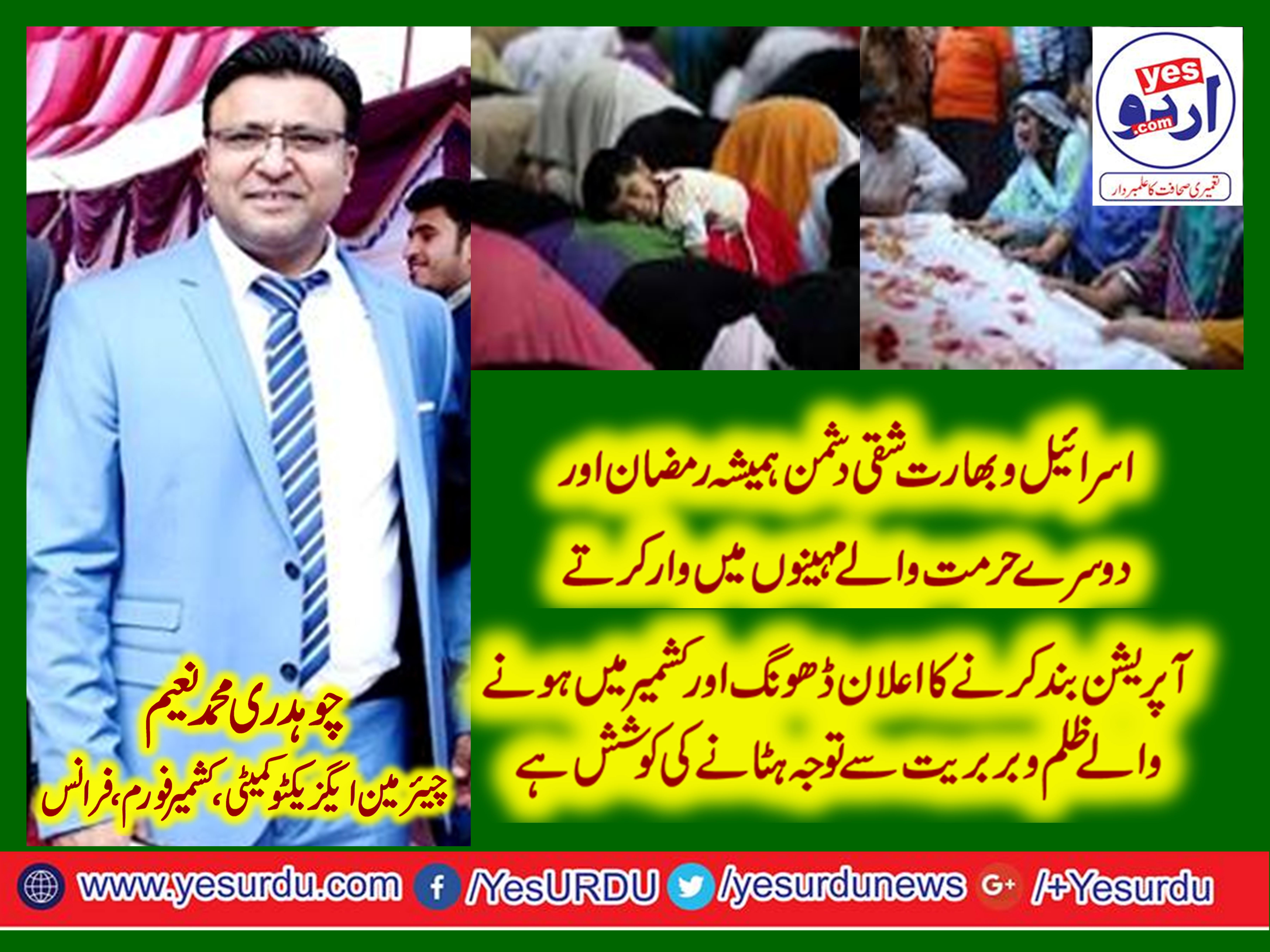 Chaudhry, muhammad, naeem, chairman, executive, committee, Kashmir, forum, france