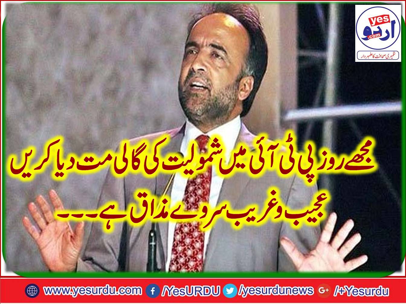 PRESIDENT, PPP, CENTRAL, PUNJAB, QAMAR UZ ZAMAN, KAIRA, SAID, DONT, TALK, RUBBISH, ABOUT, ME, THAT, I, LEFT, PPP, AND, JOINED, PTI