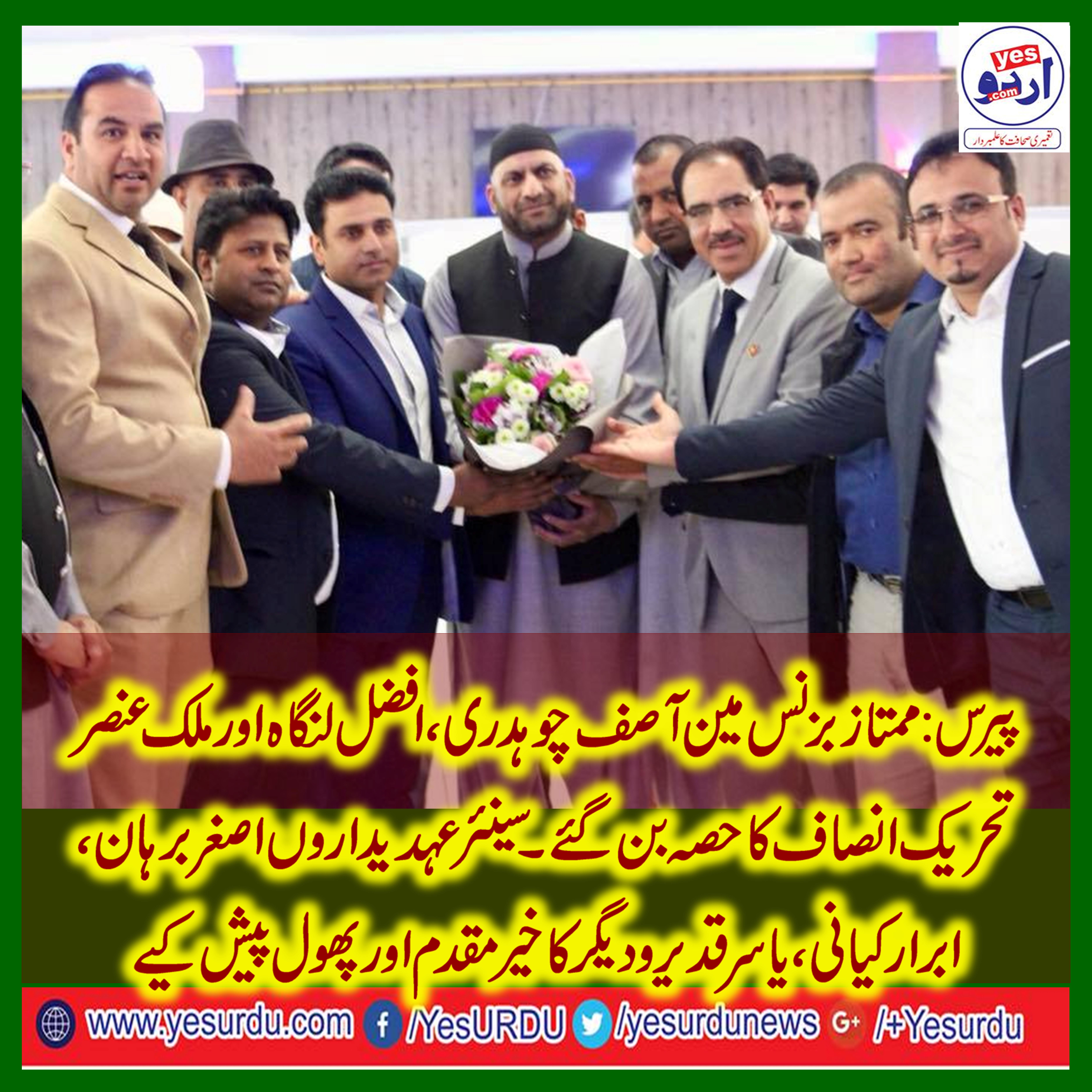 asghar, burhan, ibrar kayani, yasir qadeer, welcoming, asif chaudhry, malik ansar and afzal langah, to, Pakistan, tehreek e Insaf