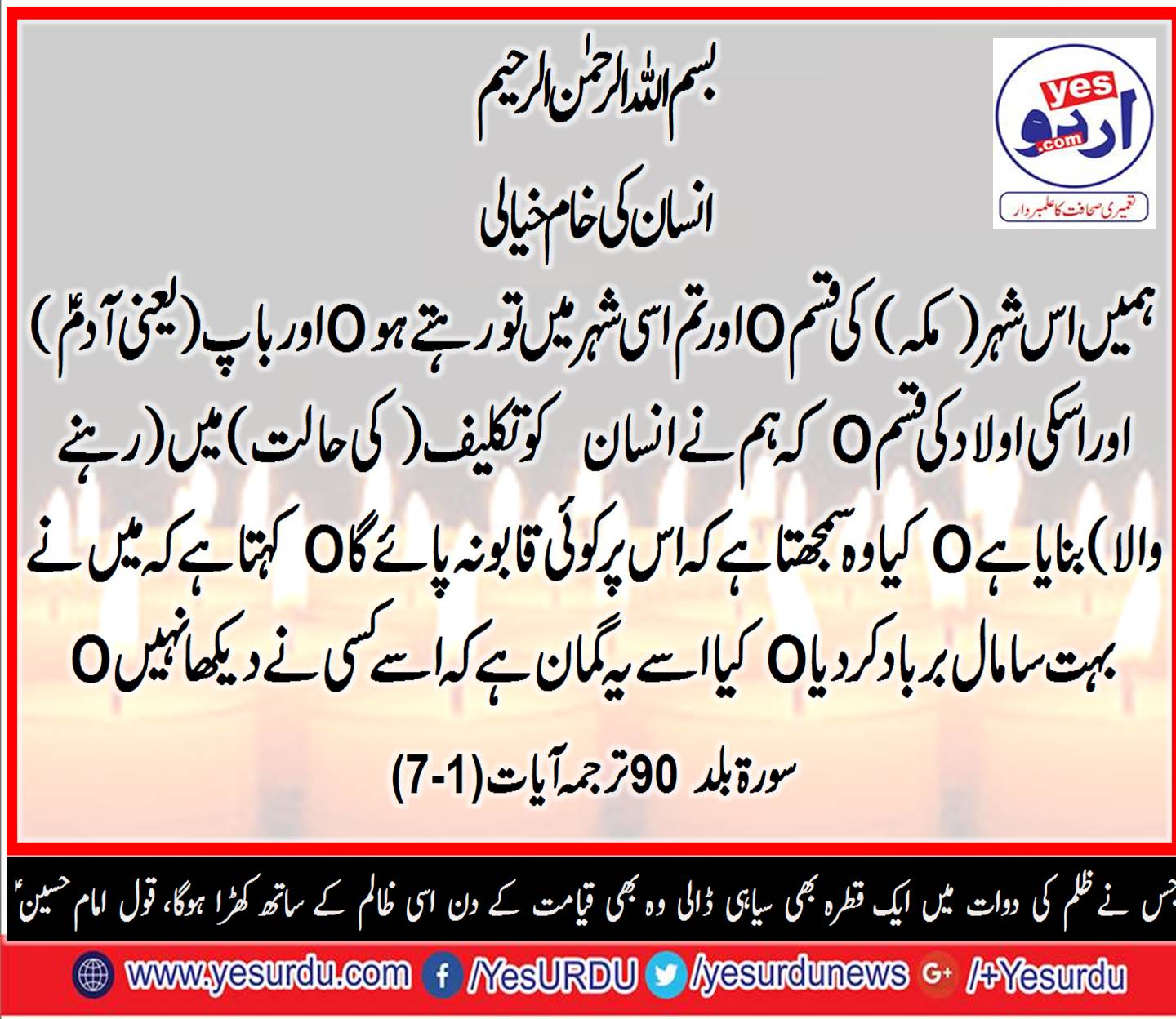 Ayat, e Kareema, Surah, Tehreem, Maryam bint e Imran، Surah Yunas, Allah, ka Fazal, Surah Mulk, 67, Ayat, No. 3, to, 4, Allah's, creature, Surah, Aal e Imran, Ayat, No, 103, Allah, gives, love, to, hearts, Surah Aal e Imran, Ayat, No 154, Allah's, will, and, your, end, of, time, takes, you, to, the, place, of, your, end, Ayat, No 155, in, the, War of Ohad, Shatan, disappointed, companions, of, Hazrat, Muhammad, S.A.W, Ayat No 156, when, you, left, your,house, for, jihad, Allah, keeps, you, under, the, shelter, Ayat, No 153: On, Disobedience, of, Hazrat Muhammad S.A.W.W, Muslims, faced, grief, Surah Baqrah, Ayat No: 159 to 160, Mixture, in, pure, things, cause, of, Allah's, Azab, Surah Hajj, Ayat No, 5-10, Takabbur, turn, the, somone's, neck،  Surah Al bald, 90, Ayat No, 1-7, Rubbish, thinking, of, Human, being