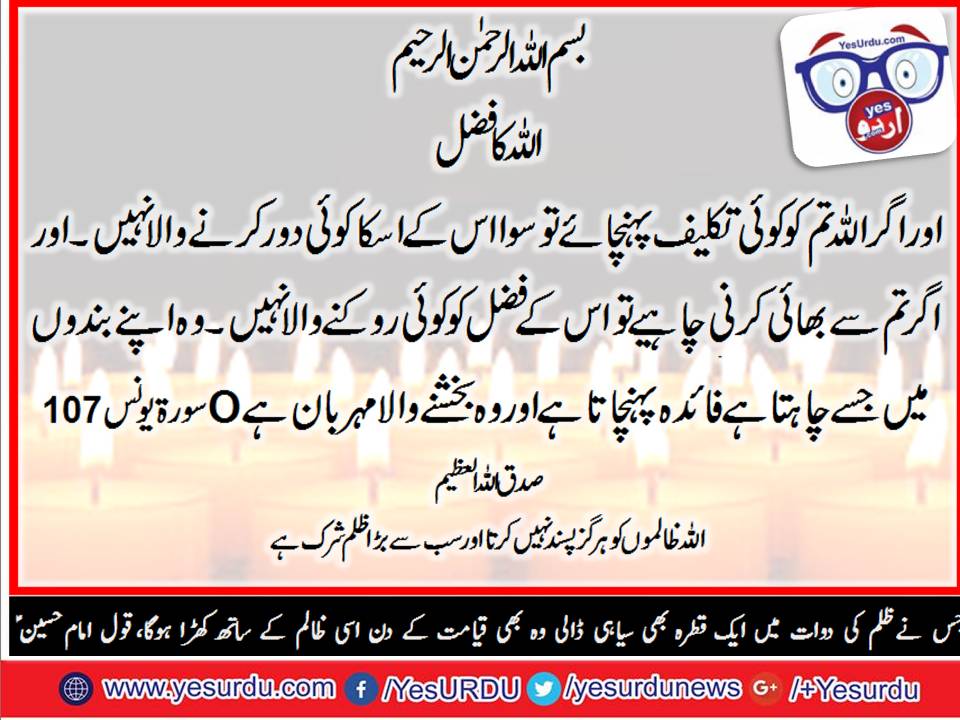 Ayat, e Kareema, Surah, Tehreem, Maryam bint e Imran