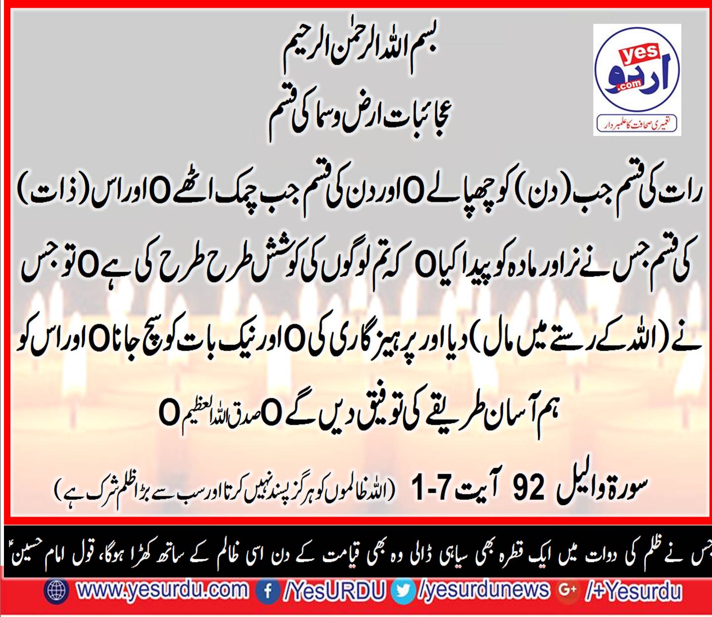 Ayat, e Kareema, Surah, Tehreem, Maryam bint e Imran، Surah Yunas, Allah, ka Fazal, Surah Mulk, 67, Ayat, No. 3, to, 4, Allah's, creature, Surah, Aal e Imran, Ayat, No, 103, Allah, gives, love, to, hearts, Surah Aal e Imran, Ayat, No 154, Allah's, will, and, your, end, of, time, takes, you, to, the, place, of, your, end, Ayat, No 155, in, the, War of Ohad, Shatan, disappointed, companions, of, Hazrat, Muhammad, S.A.W, Ayat No 156, when, you, left, your,house, for, jihad, Allah, keeps, you, under, the, shelter, Ayat, No 153: On, Disobedience, of, Hazrat Muhammad S.A.W.W, Muslims, faced, grief, Surah Baqrah, Ayat No: 159 to 160, Mixture, in, pure, things, cause, of, Allah's, Azab, Surah Hajj, Ayat No, 5-10, Takabbur, turn, the, somone's, neck،  Surah Al bald, 90, Ayat No, 1-7, Rubbish, thinking, of, Human, being, Surah Wa Al Lail, Strange, things, of, Universe, 