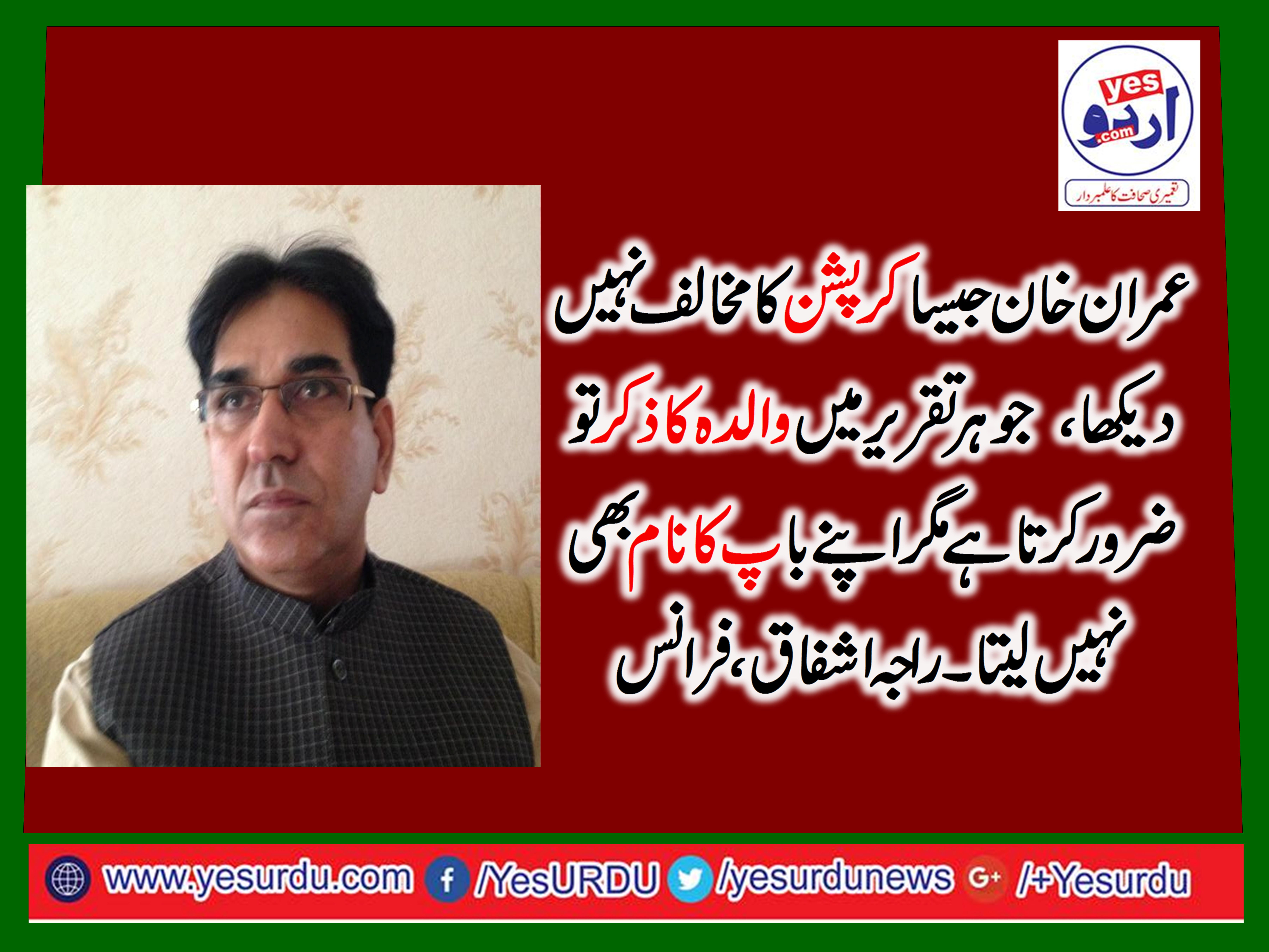 why, imran, khan, not, taking, his, father, name, in, his, speeches, says, pmln, leader, raja muhammad ashfaq