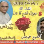 sheikh fiyaz, supporter, of, referendum, PTV,