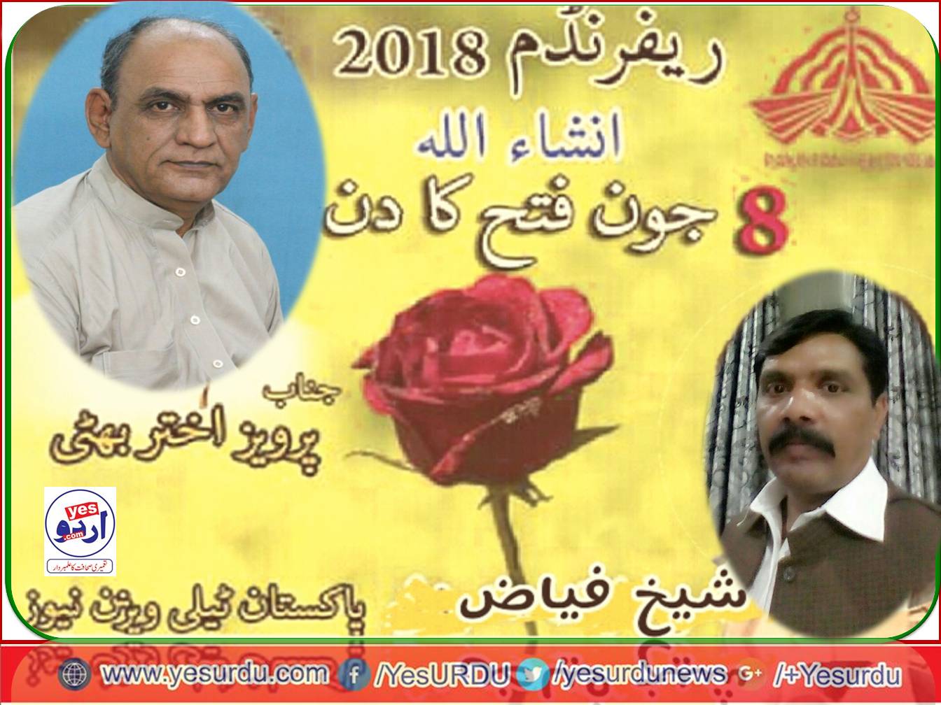 sheikh fiyaz, supporter, of, referendum, PTV, 