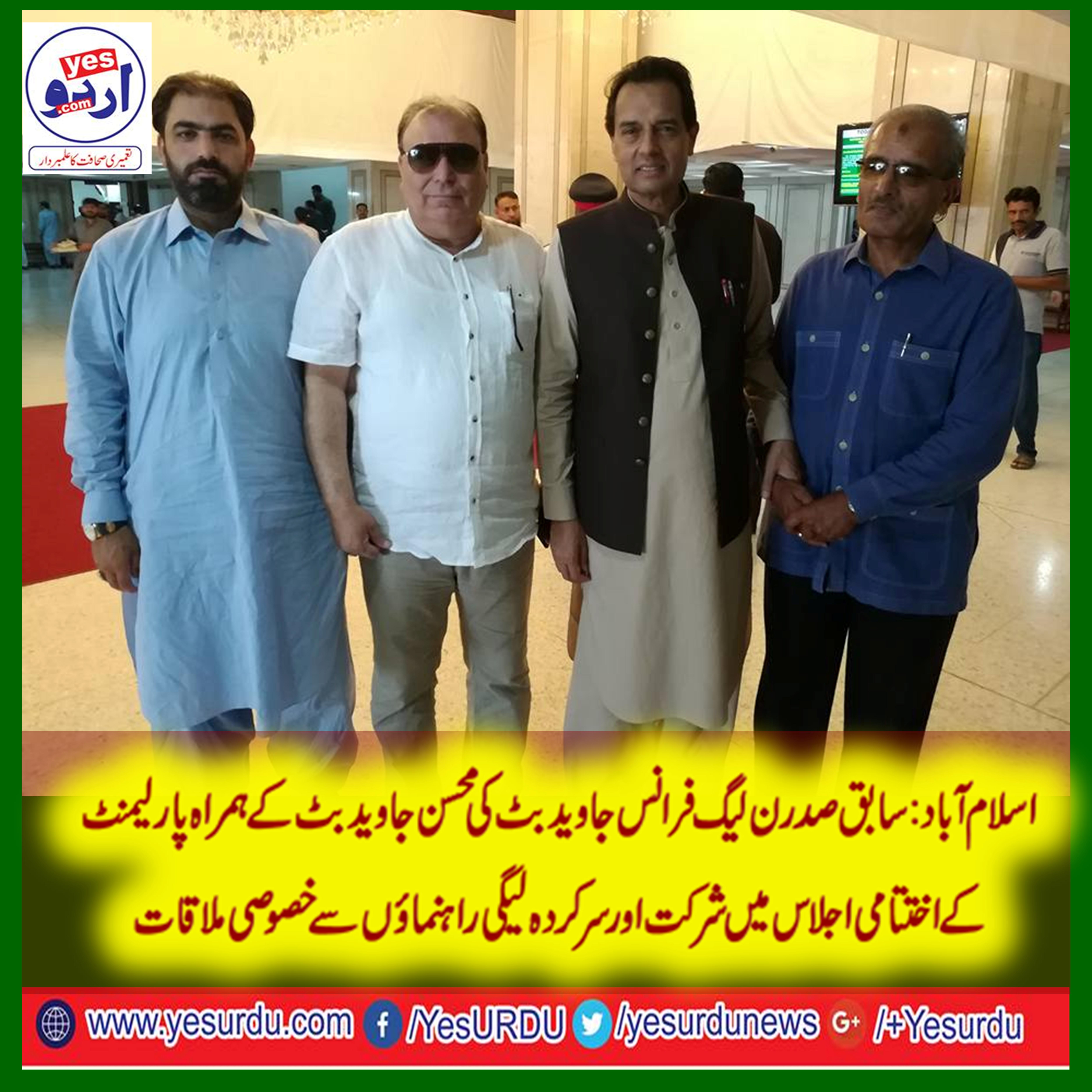 Mr,javed,Akhtar,Butt,x,president,PMLN,france,or,un,k,beloved,son,Mr,Mohsan,javed,Butt,ny,aaj,parliment,House,ka,last,session,Attand,kia,es,moka,pr,Mr,Cap,safdar,sb,Mr,Pir,iqbal,shah,sb,Mr,Mushahid,Hussain,syed,sab,Mr,Major,tahir,sb,Mr,Mian,Abdul,Manan,sb,Mr,shamoon,Hashmi,sb,or,other,siasi,Dosto,sy,mulakat,ki,30,May,2018