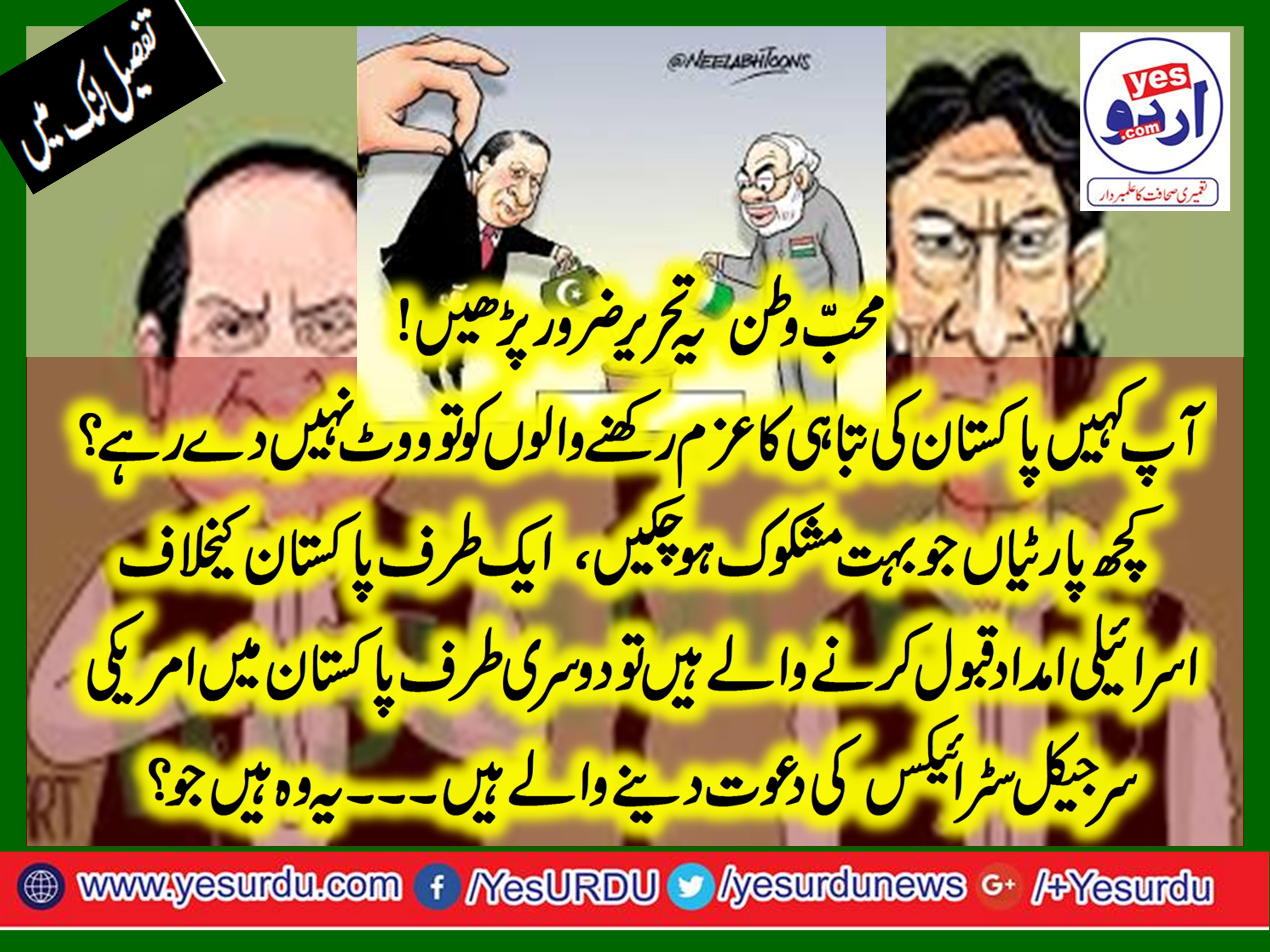 BE WARE, OF, FOREIGN, AGENDA, OF, POLITICAL, PARTIES, WHO, DAMAGED, PAKISTAN'S, INTEGRITY