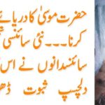 Hazrat Musa AS miracle of clarification of the river Nile