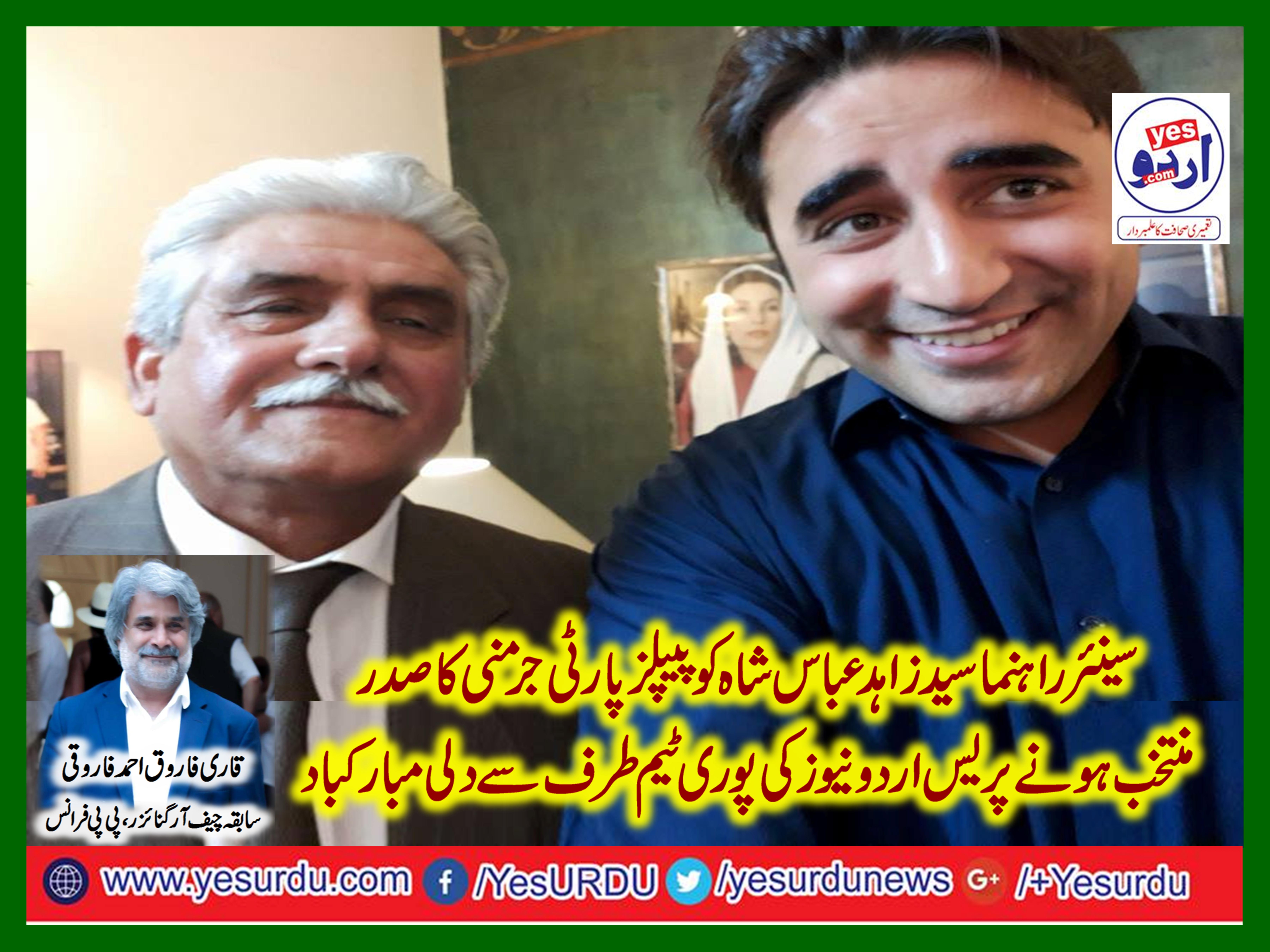 congratulations, to, syed zahid abbas shah, on, electing, as, president, ppp, germany