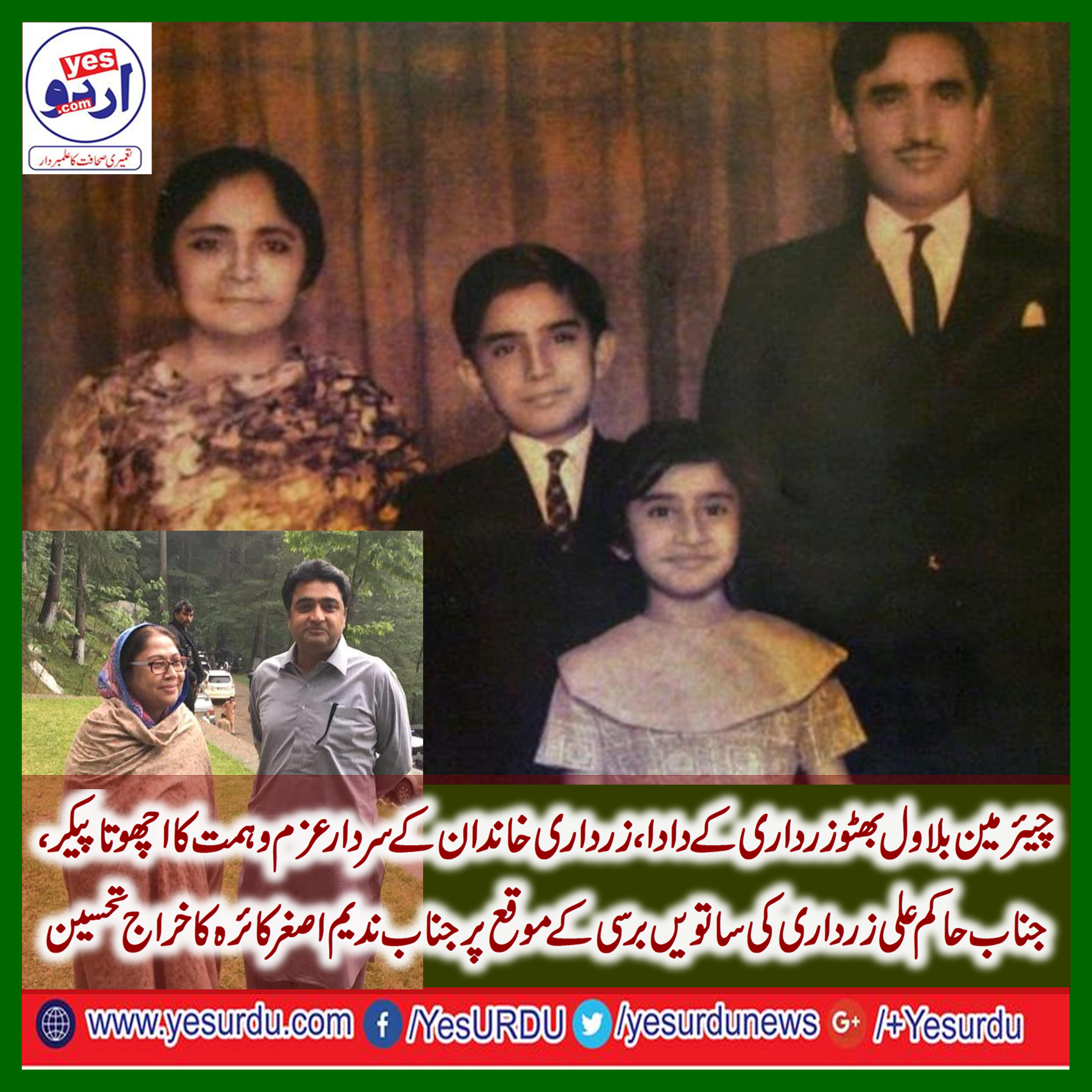 NADEEM ASGHAR KAIRA, ADMIRED, FATHER, OF, ASIF ALI ZARDARI, HAKIM, ALI, ZARDARI . ON, HIS, 7TH, DEATH, ANNIVERSARY, 