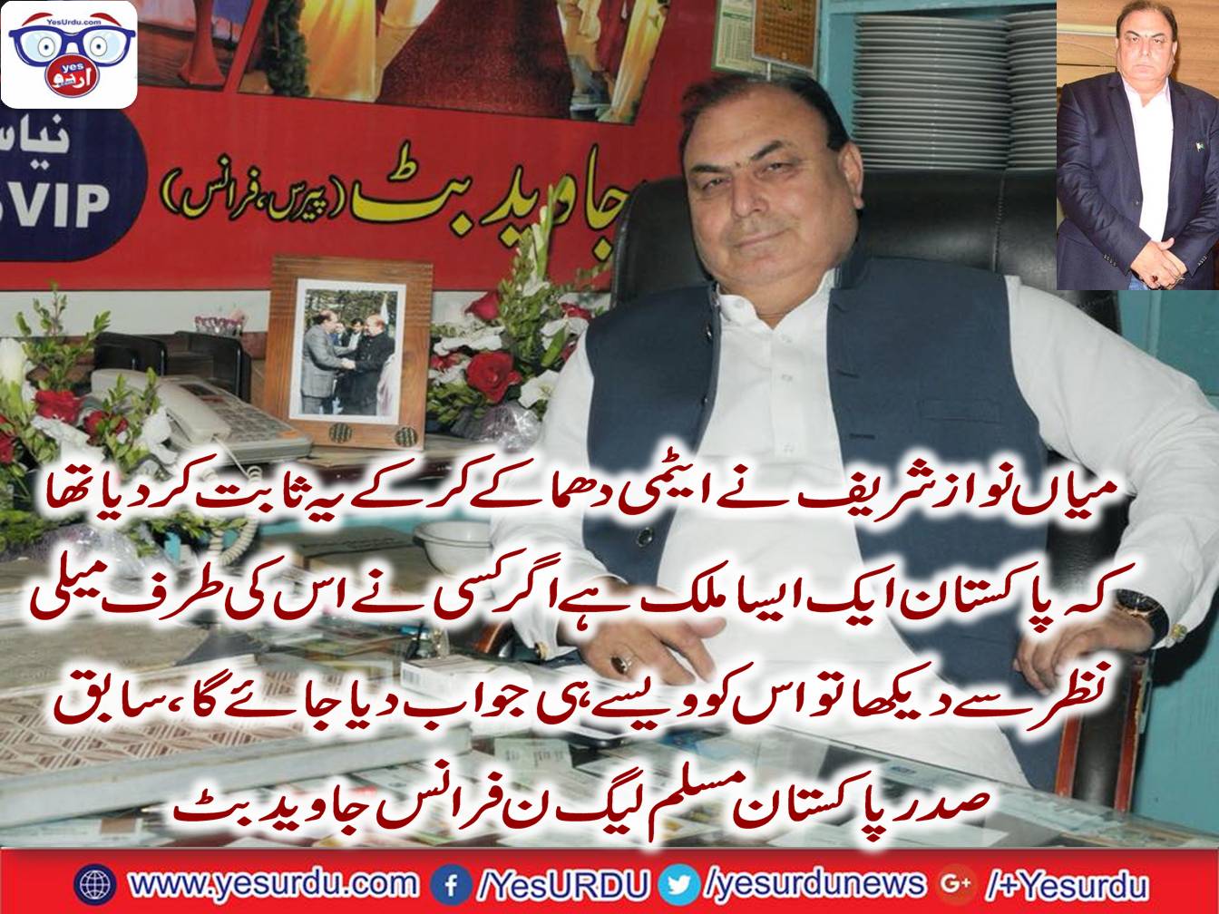 On May 28, Pakistan became the first nuclear power of the Islamic world this day, the important after Pakistan day, Javed Butt former president of Pakistan Muslim League (N)