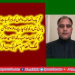 MALIK INAM, PMLN, FRANCE, PTI, SHOULD, AVAIL, A, PSYCHIATRIST,
