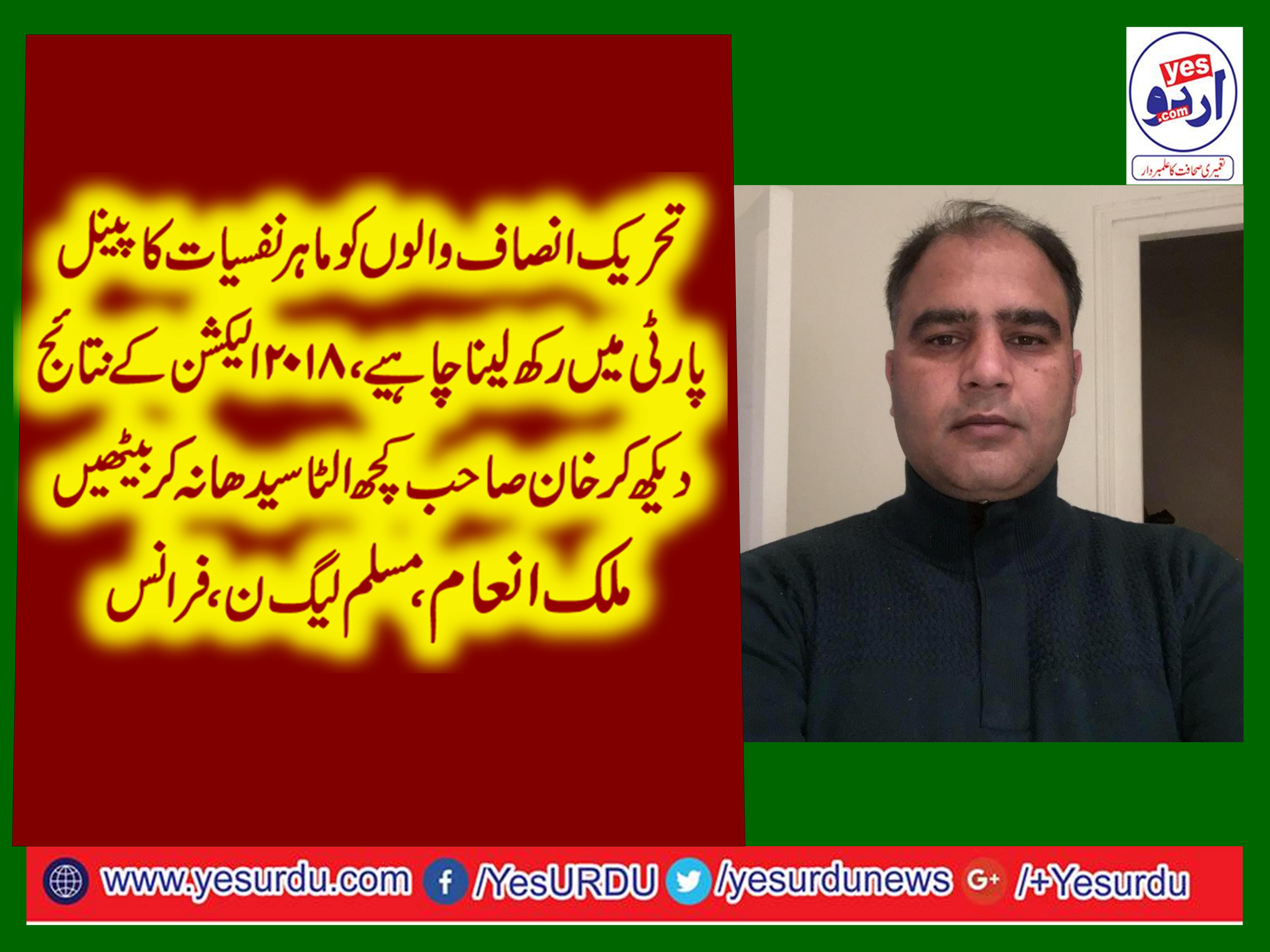 MALIK INAM, PMLN, FRANCE, PTI, SHOULD, AVAIL, A, PSYCHIATRIST, 