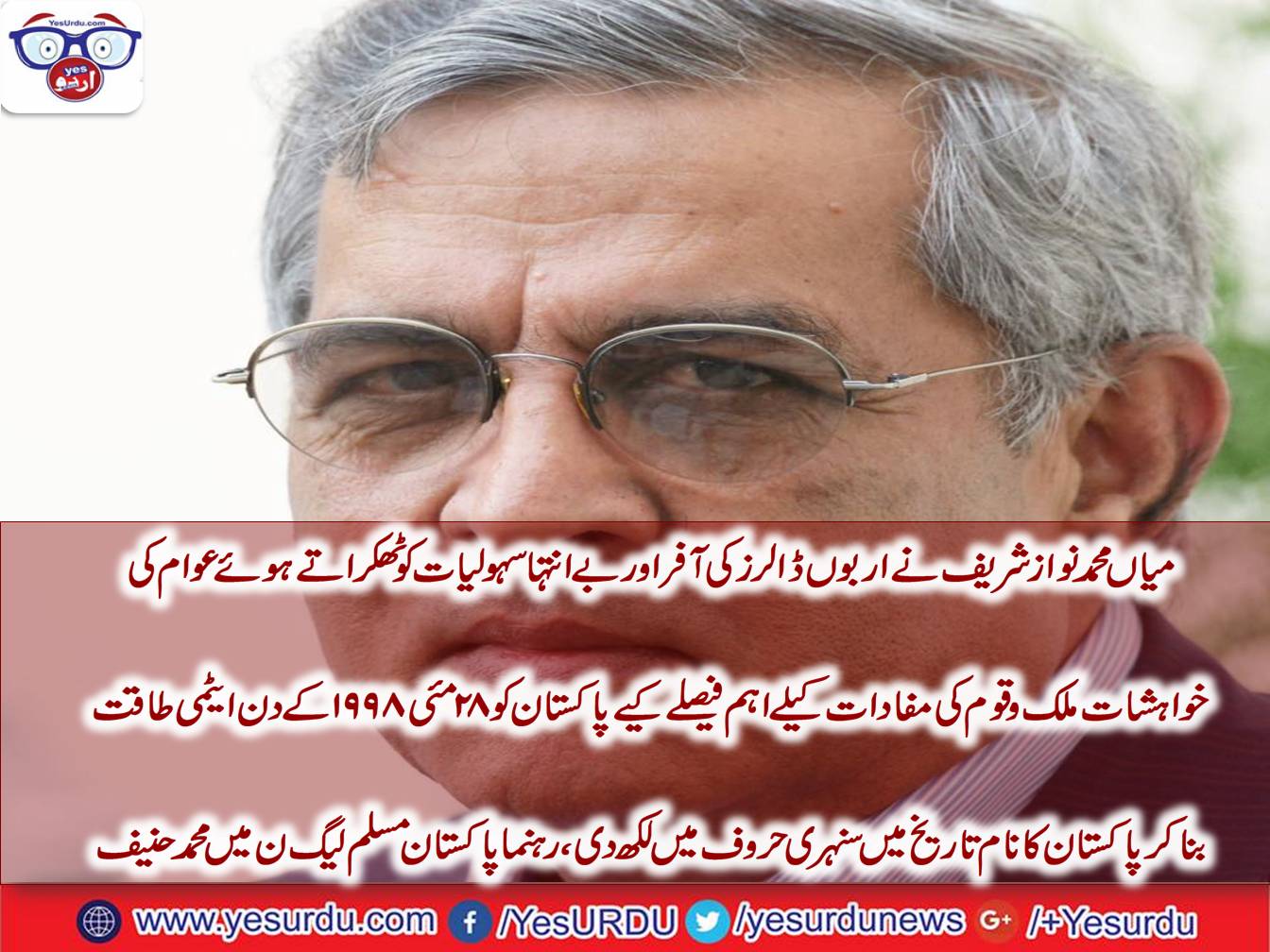 Mian Muhammad Nawaz Sharif have been sacrificed without regard to their personal for the country and nation they are delighted, PML leader Mian Mohammad Hanif