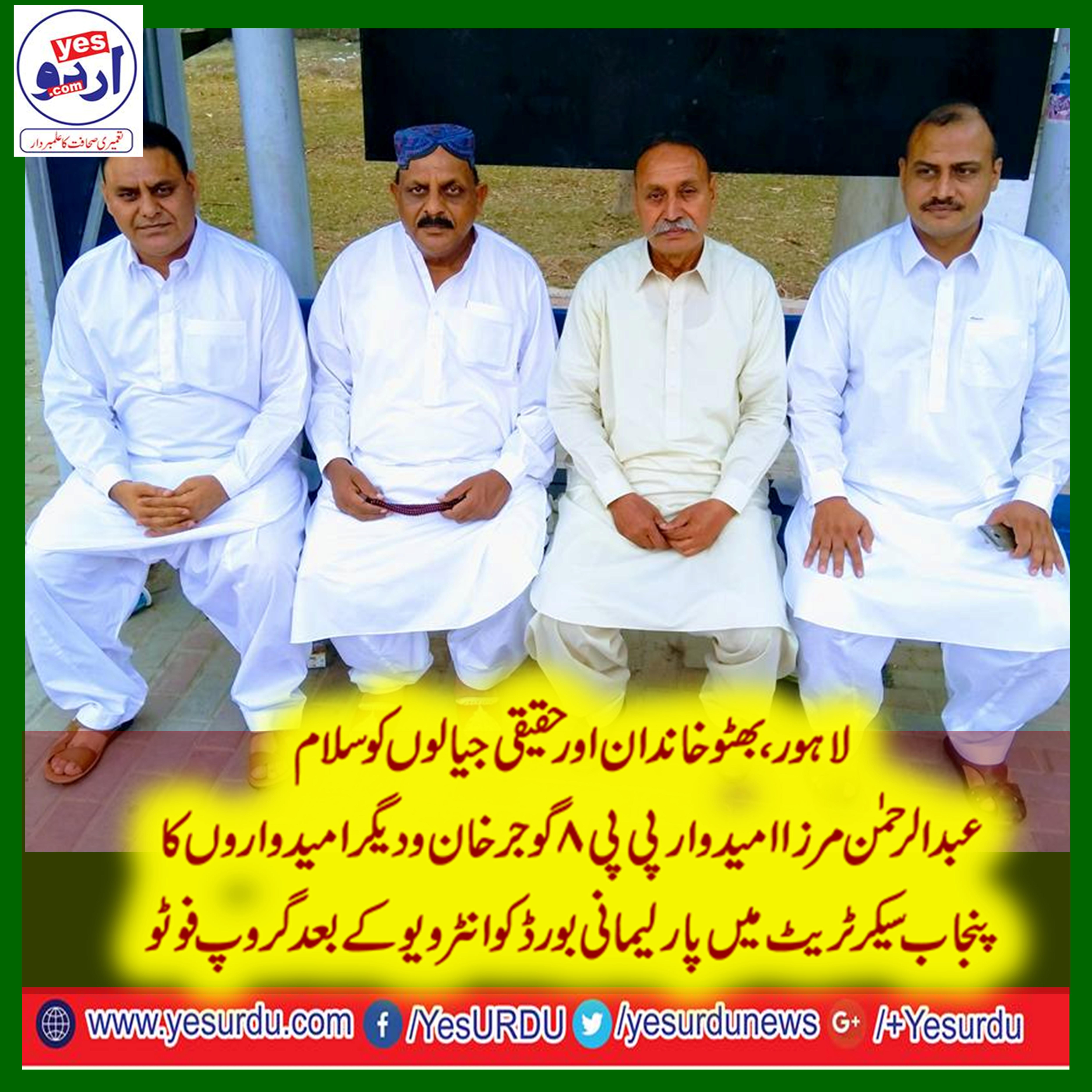 Abdul Rahman Mirza, candidate, for, pp 8, gujar khan, participated, in, interview, of, parliamentary, panel, ppp, punjab