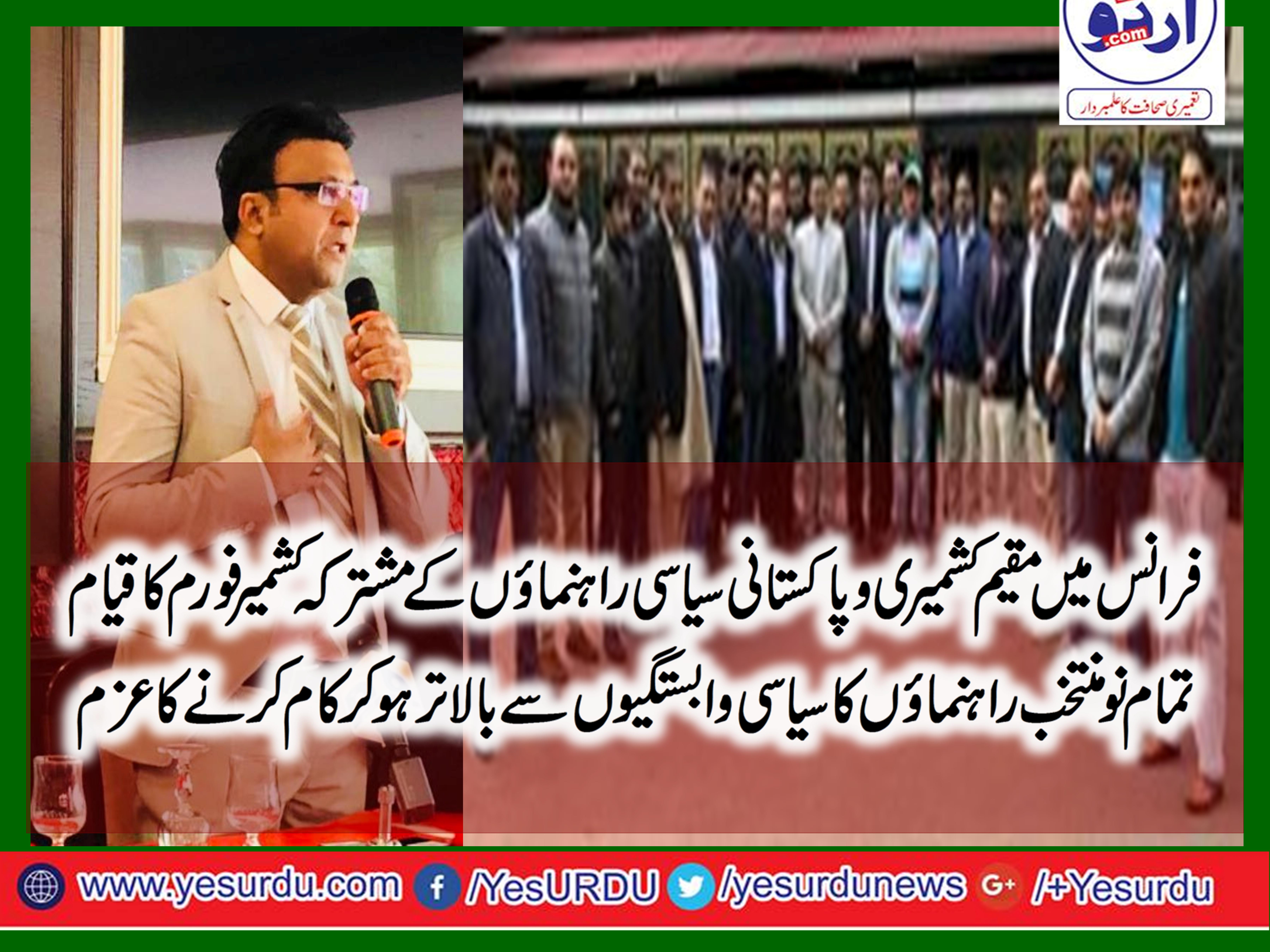 WE, WILL, SET, ASIDE, OUR, POLITICAL, ALL, PARTIES, LEADERS, GATHERED, IN, PARIS, TO, JOIN, HAND, AND, ESTABLISHED, KASHMIR, FORUM, FRANCE,