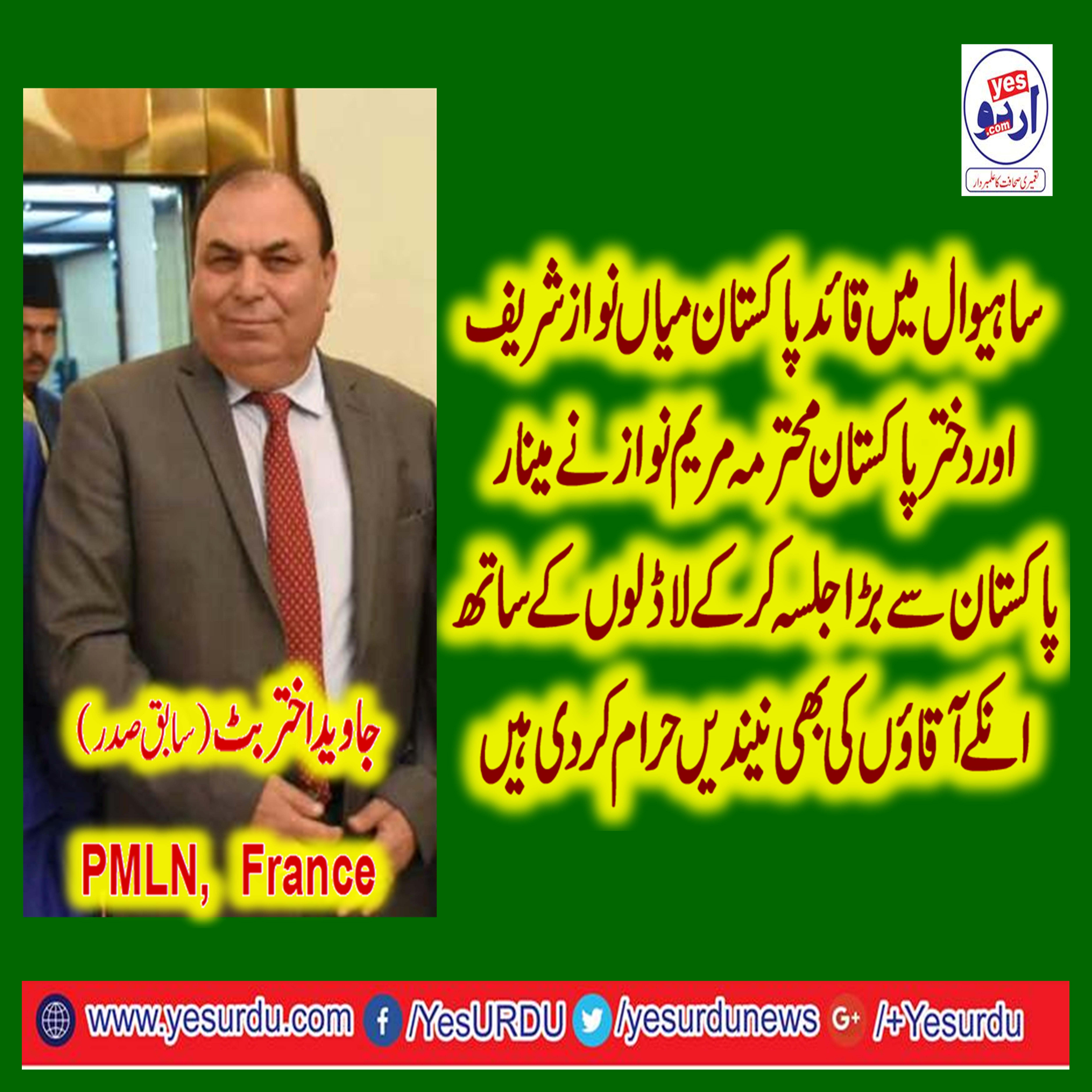 JAVED BUTT, EX-PRESIDENT, PMLN, FRANCE