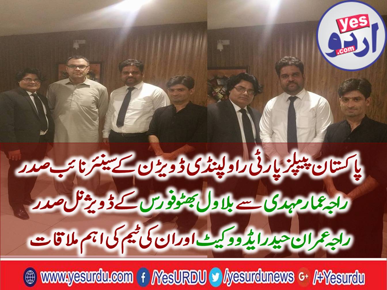 Division president BBF Raja Imran hader advocate and his team important meeting with PPP senior vice president Rawalpindi Division Raja Ammar Mehdi