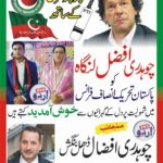 chudhry, afzal dhal, congratulated, ch afzal langah, on, joining, Pakistan, Tehreek e Insaf