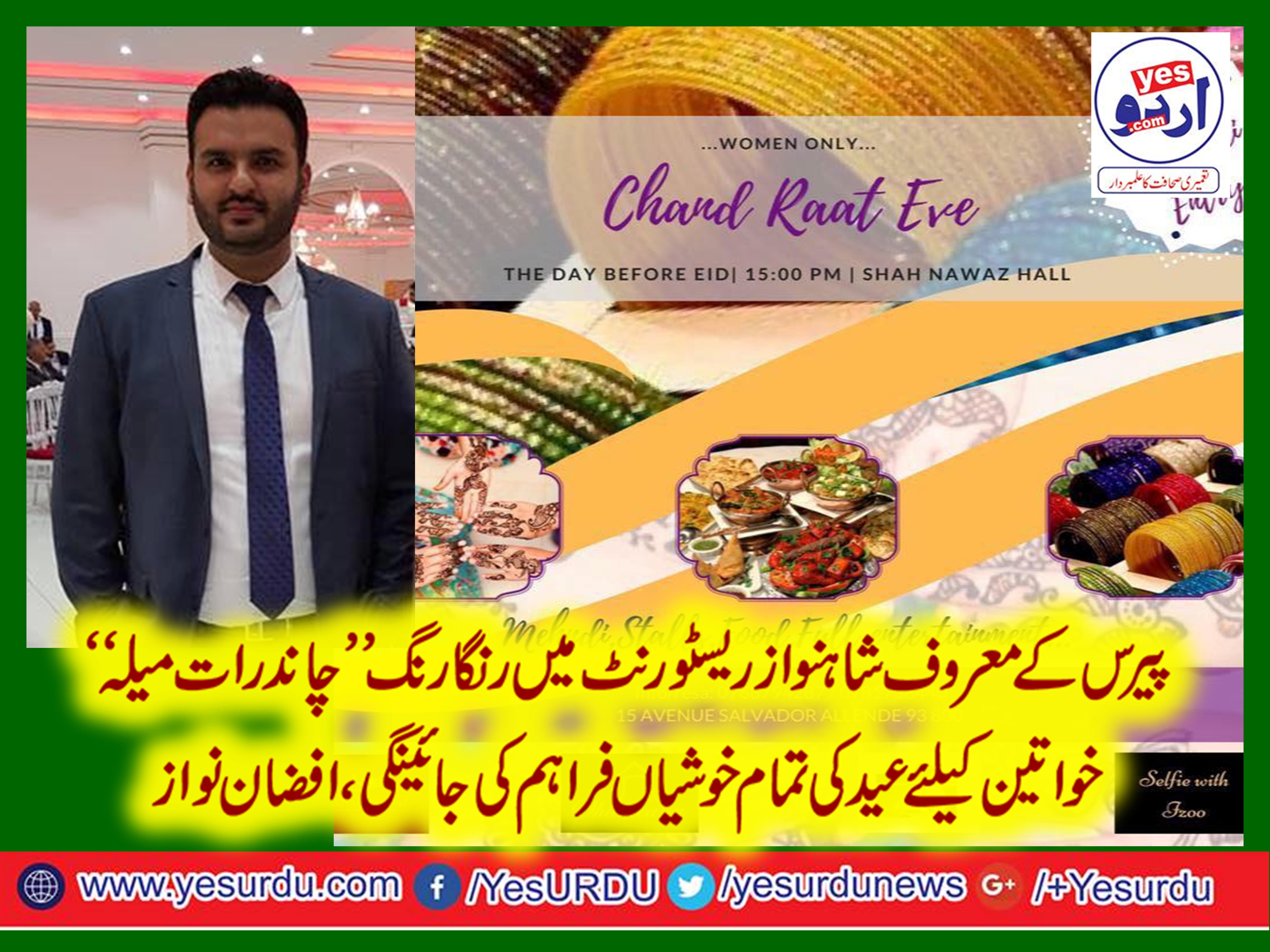 shah nawaz, chand raat, mela, on, 14, june, 2018, afzan nawaz