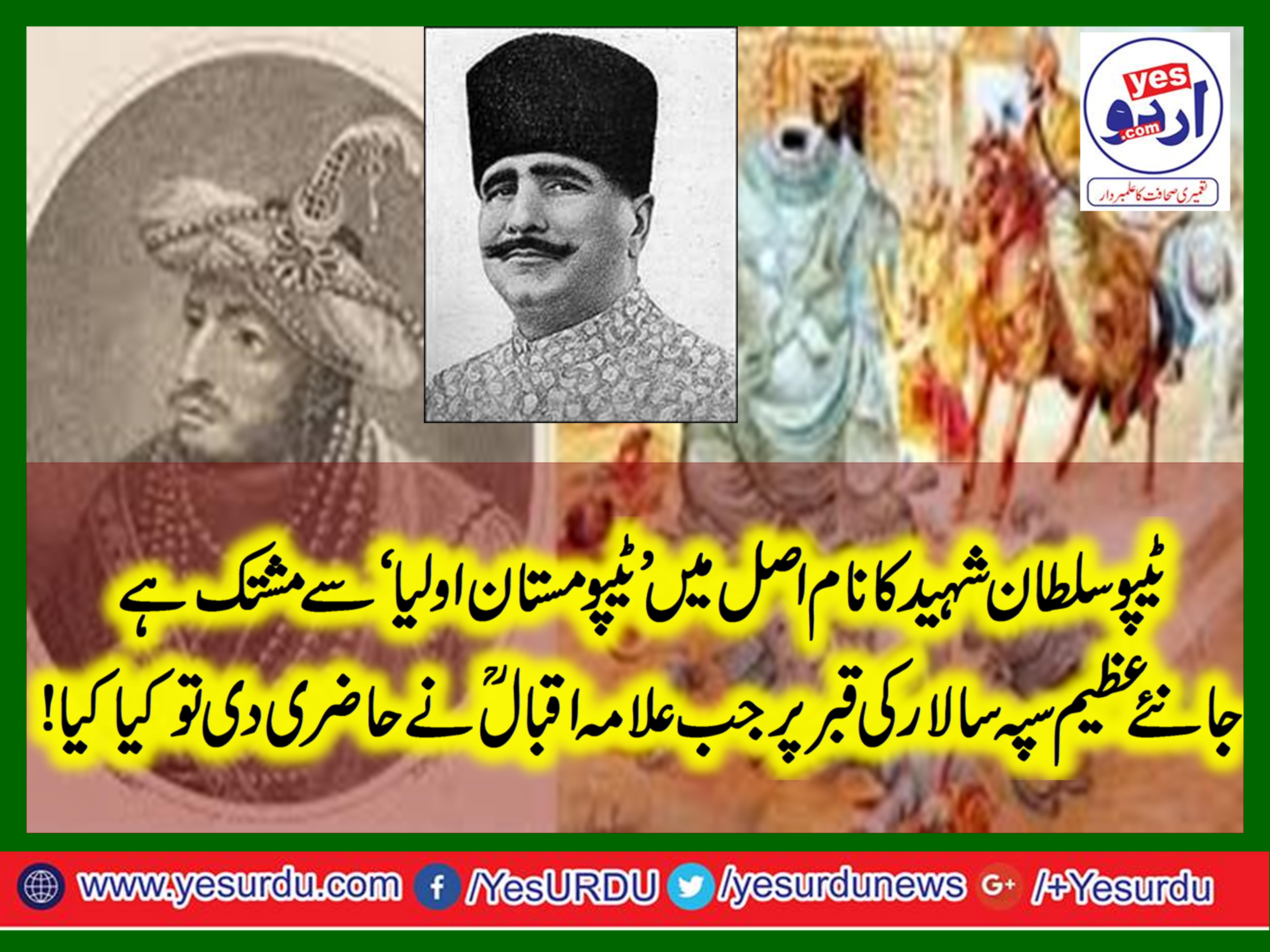 TIPU SULTAN, SHAHEED, AND, ALLAMA IQBAL, HIS, NAME, WAS, DEPRIVED, FROM, NAME,OF, TIPU MASTAN AULIA
