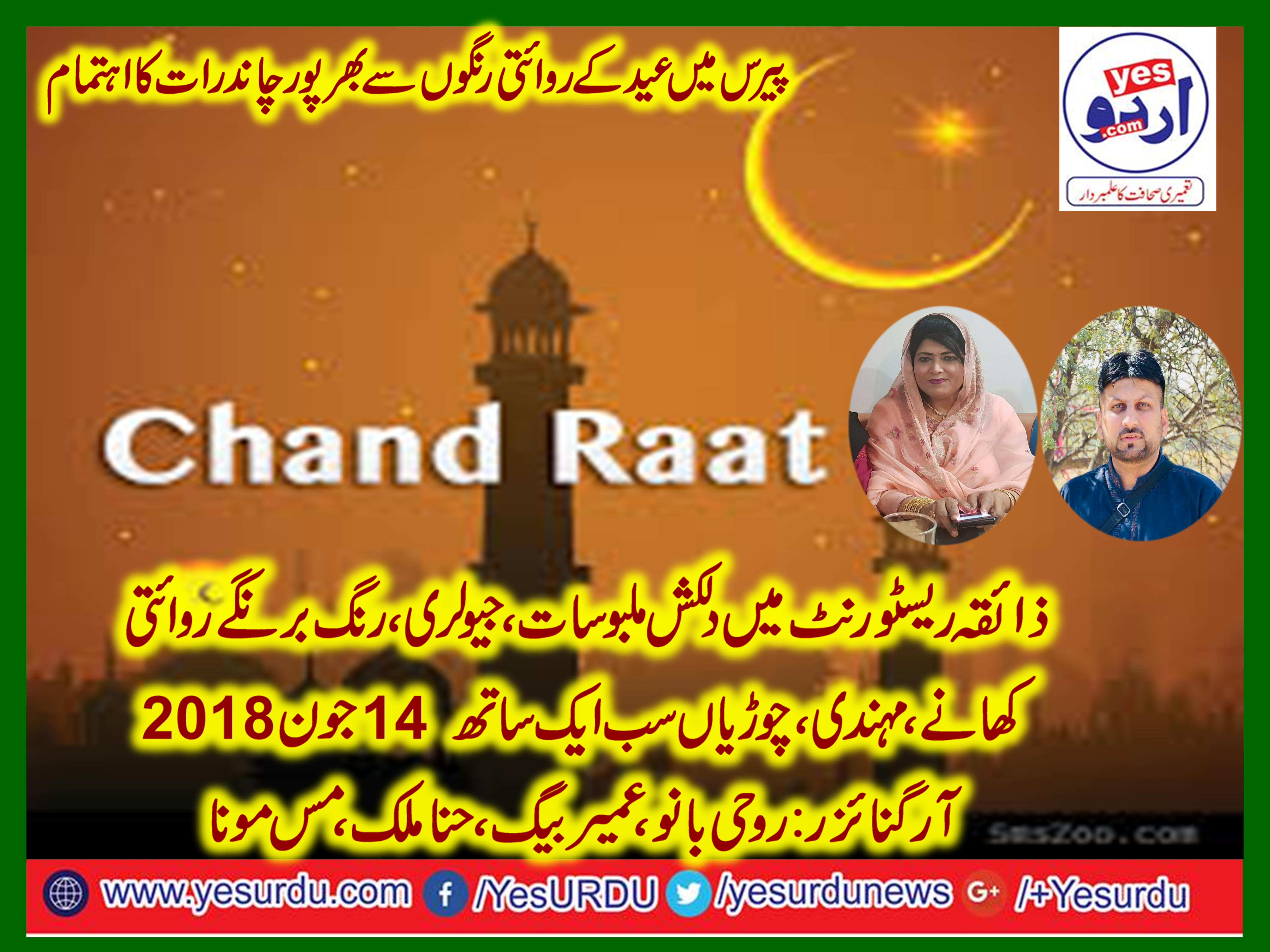 PARIS, FRANCE, PROGRAM, FOR, KHAWATEEN, ORGANIZED, BY, ROOHI BANO, AND, UMAIR, BAIG