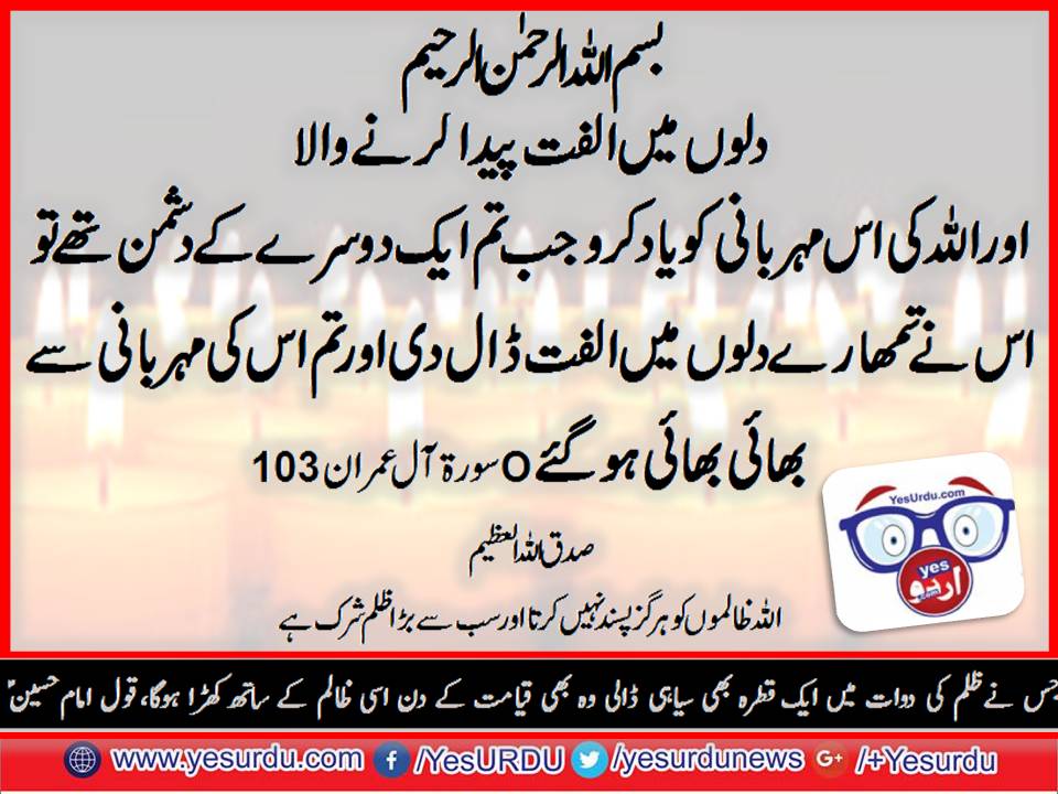 Ayat, e Kareema, Surah, Tehreem, Maryam bint e Imran، Surah Yunas, Allah, ka Fazal, Surah Mulk, 67, Ayat, No. 3, to, 4, Allah's, creature, Surah, Aal e Imran, Ayat, No, 103, Allah, gives, love, to, hearts