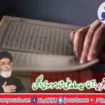 Ramadan al-Mubarik; Interpretation of Muslims' unity