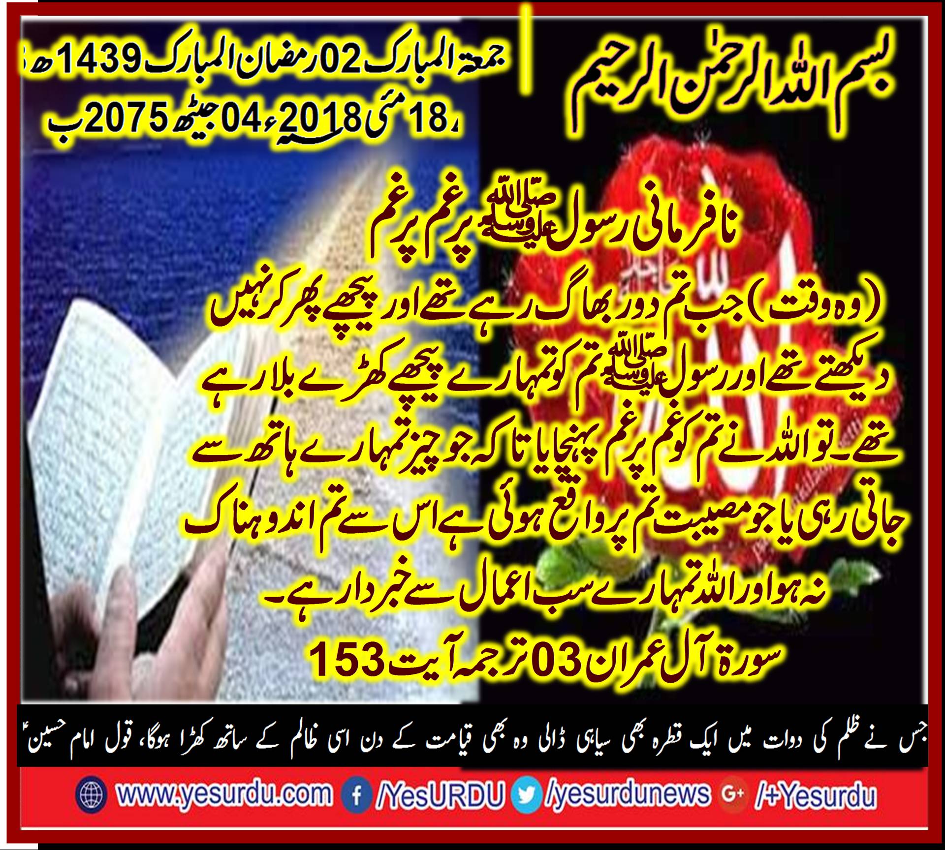 Ayat, e Kareema, Surah, Tehreem, Maryam bint e Imran، Surah Yunas, Allah, ka Fazal, Surah Mulk, 67, Ayat, No. 3, to, 4, Allah's, creature, Surah, Aal e Imran, Ayat, No, 103, Allah, gives, love, to, hearts, Surah Aal e Imran, Ayat, No 154, Allah's, will, and, your, end, of, time, takes, you, to, the, place, of, your, end, Ayat, No 155, in, the, War of Ohad, Shatan, disappointed, companions, of, Hazrat, Muhammad, S.A.W, Ayat No 156, when, you, left, your,house, for, jihad, Allah, keeps, you, under, the, shelter, Ayat, No 153: On, Disobedience, of, Hazrat Muhammad S.A.W.W, Muslims, faced, grief