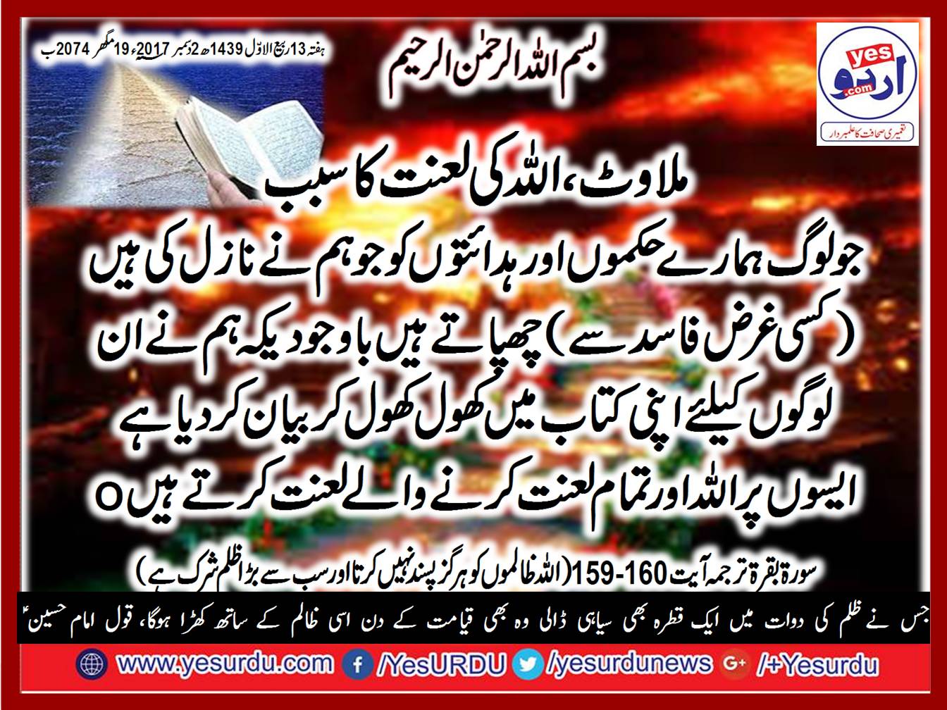 Ayat, e Kareema, Surah, Tehreem, Maryam bint e Imran، Surah Yunas, Allah, ka Fazal, Surah Mulk, 67, Ayat, No. 3, to, 4, Allah's, creature, Surah, Aal e Imran, Ayat, No, 103, Allah, gives, love, to, hearts, Surah Aal e Imran, Ayat, No 154, Allah's, will, and, your, end, of, time, takes, you, to, the, place, of, your, end, Ayat, No 155, in, the, War of Ohad, Shatan, disappointed, companions, of, Hazrat, Muhammad, S.A.W, Ayat No 156, when, you, left, your,house, for, jihad, Allah, keeps, you, under, the, shelter, Ayat, No 153: On, Disobedience, of, Hazrat Muhammad S.A.W.W, Muslims, faced, grief, Surah Baqrah, Ayat No: 159 to 160, Mixture, in, pure, things, cause, of, Allah's, Azab