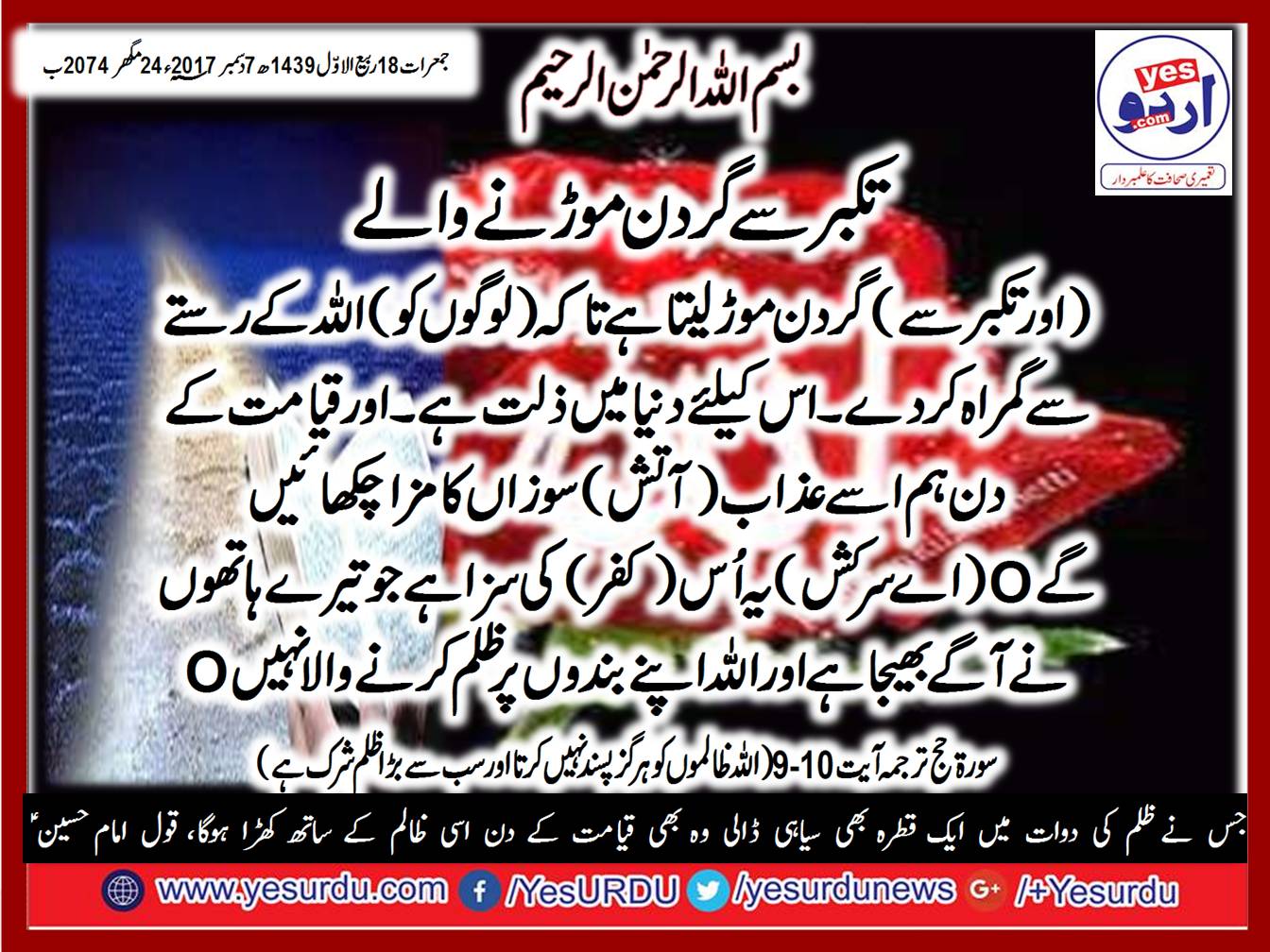 Ayat, e Kareema, Surah, Tehreem, Maryam bint e Imran، Surah Yunas, Allah, ka Fazal, Surah Mulk, 67, Ayat, No. 3, to, 4, Allah's, creature, Surah, Aal e Imran, Ayat, No, 103, Allah, gives, love, to, hearts, Surah Aal e Imran, Ayat, No 154, Allah's, will, and, your, end, of, time, takes, you, to, the, place, of, your, end, Ayat, No 155, in, the, War of Ohad, Shatan, disappointed, companions, of, Hazrat, Muhammad, S.A.W, Ayat No 156, when, you, left, your,house, for, jihad, Allah, keeps, you, under, the, shelter, Ayat, No 153: On, Disobedience, of, Hazrat Muhammad S.A.W.W, Muslims, faced, grief, Surah Baqrah, Ayat No: 159 to 160, Mixture, in, pure, things, cause, of, Allah's, Azab, Surah Hajj, Ayat No, 5-10, Takabbur, turn, the, somone's, neck