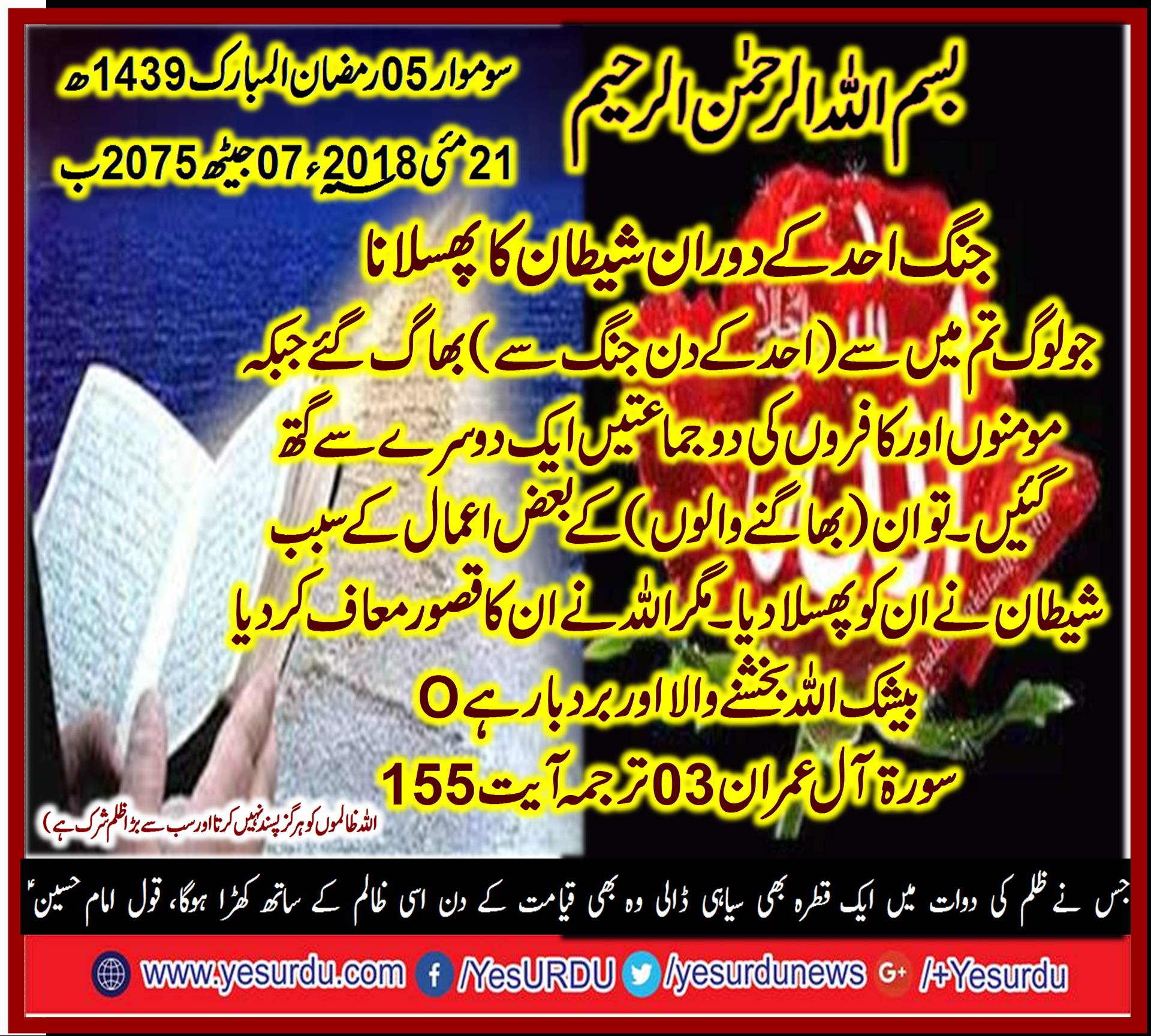 Ayat, e Kareema, Surah, Tehreem, Maryam bint e Imran، Surah Yunas, Allah, ka Fazal, Surah Mulk, 67, Ayat, No. 3, to, 4, Allah's, creature, Surah, Aal e Imran, Ayat, No, 103, Allah, gives, love, to, hearts, Surah Aal e Imran, Ayat, No 154, Allah's, will, and, your, end, of, time, takes, you, to, the, place, of, your, end, Ayat, No 155, in, the, War of Ohad, Shatan, disappointed, companions, of, Hazrat, Muhammad, S.A.W.W