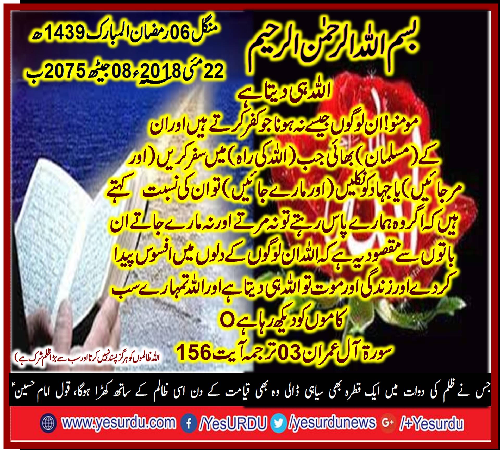 Ayat, e Kareema, Surah, Tehreem, Maryam bint e Imran، Surah Yunas, Allah, ka Fazal, Surah Mulk, 67, Ayat, No. 3, to, 4, Allah's, creature, Surah, Aal e Imran, Ayat, No, 103, Allah, gives, love, to, hearts, Surah Aal e Imran, Ayat, No 154, Allah's, will, and, your, end, of, time, takes, you, to, the, place, of, your, end, Ayat, No 155, in, the, War of Ohad, Shatan, disappointed, companions, of, Hazrat, Muhammad, S.A.W, Ayat No 156, when, you, left, your,house, for, jihad, Allah, keeps, you, under, the, shelter