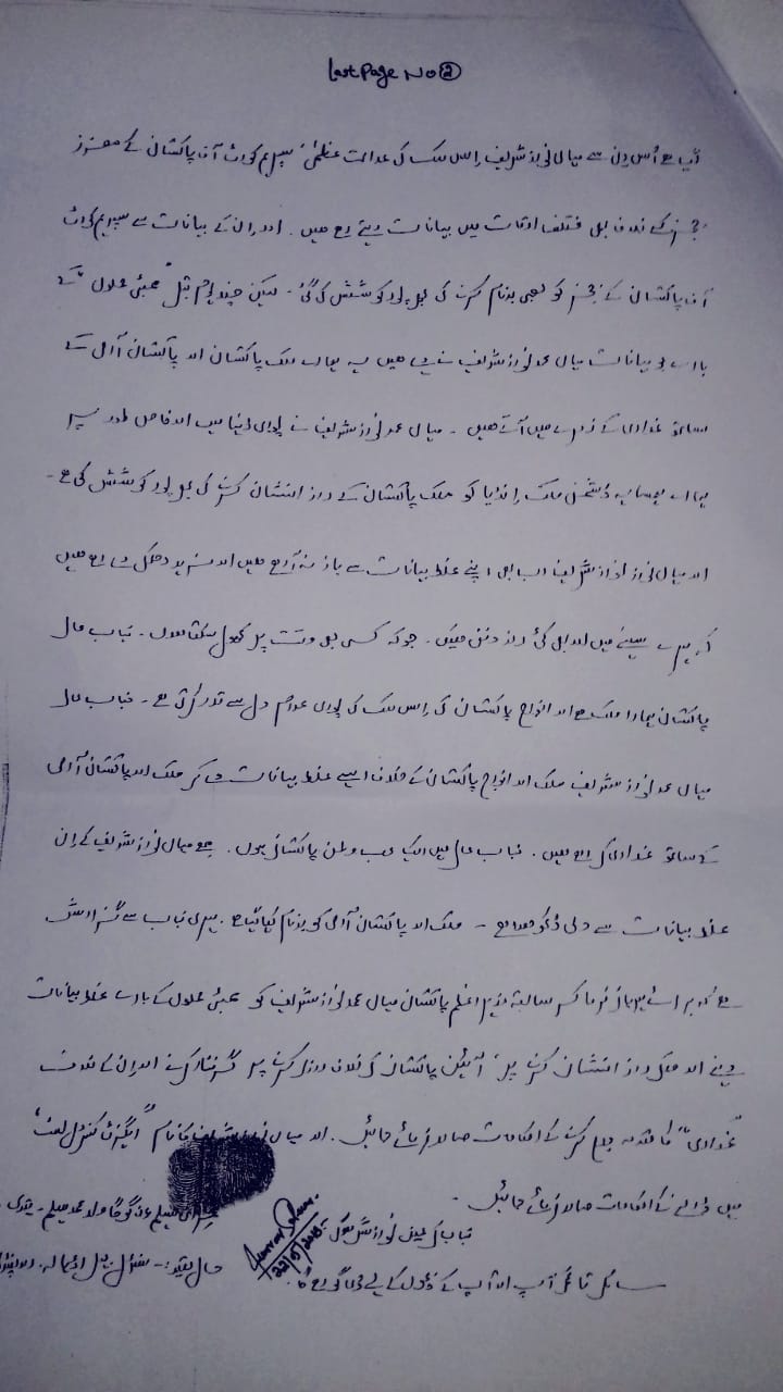 Adiala jail Rawalpindi prisoner Imran Saleem urf Gogga request for lodging a case against disqualified Prime Minister Nawaz Sharif using abuse language against the judiciary and the army