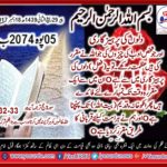 Ayat, e Kareema, Surah, Tehreem, Maryam bint e Imran، Surah Yunas, Allah, ka Fazal, Surah Mulk, 67, Ayat, No. 3, to, 4, Allah's, creature, Surah, Aal e Imran, Ayat, No, 103, Allah, gives, love, to, hearts, Surah Aal e Imran, Ayat, No 154, Allah's, will, and, your, end, of, time, takes, you, to, the, place, of, your, end, Ayat, No 155, in, the, War of Ohad, Shatan, disappointed, companions, of, Hazrat, Muhammad, S.A.W, Ayat No 156, when, you, left, your,house, for, jihad, Allah, keeps, you, under, the, shelter, Ayat, No 153: On, Disobedience, of, Hazrat Muhammad S.A.W.W, Muslims, faced, grief, Surah Baqrah, Ayat No: 159 to 160, Mixture, in, pure, things, cause, of, Allah's, Azab, Surah Hajj, Ayat No, 5-10, Takabbur, turn, the, somone's, neck، Surah Al bald, 90, Ayat No, 1-7, Rubbish, thinking, of, Human, being, Surah Wa Al Lail 92, Strange, things, of, Universe,