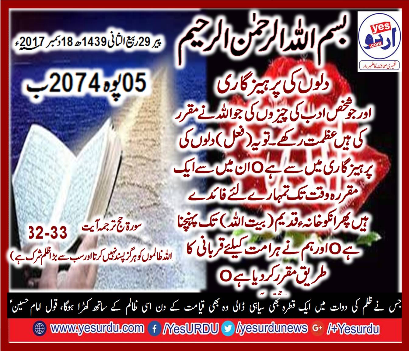Ayat, e Kareema, Surah, Tehreem, Maryam bint e Imran، Surah Yunas, Allah, ka Fazal, Surah Mulk, 67, Ayat, No. 3, to, 4, Allah's, creature, Surah, Aal e Imran, Ayat, No, 103, Allah, gives, love, to, hearts, Surah Aal e Imran, Ayat, No 154, Allah's, will, and, your, end, of, time, takes, you, to, the, place, of, your, end, Ayat, No 155, in, the, War of Ohad, Shatan, disappointed, companions, of, Hazrat, Muhammad, S.A.W, Ayat No 156, when, you, left, your,house, for, jihad, Allah, keeps, you, under, the, shelter, Ayat, No 153: On, Disobedience, of, Hazrat Muhammad S.A.W.W, Muslims, faced, grief, Surah Baqrah, Ayat No: 159 to 160, Mixture, in, pure, things, cause, of, Allah's, Azab, Surah Hajj, Ayat No, 5-10, Takabbur, turn, the, somone's, neck، Surah Al bald, 90, Ayat No, 1-7, Rubbish, thinking, of, Human, being, Surah Wa Al Lail 92, Strange, things, of, Universe,