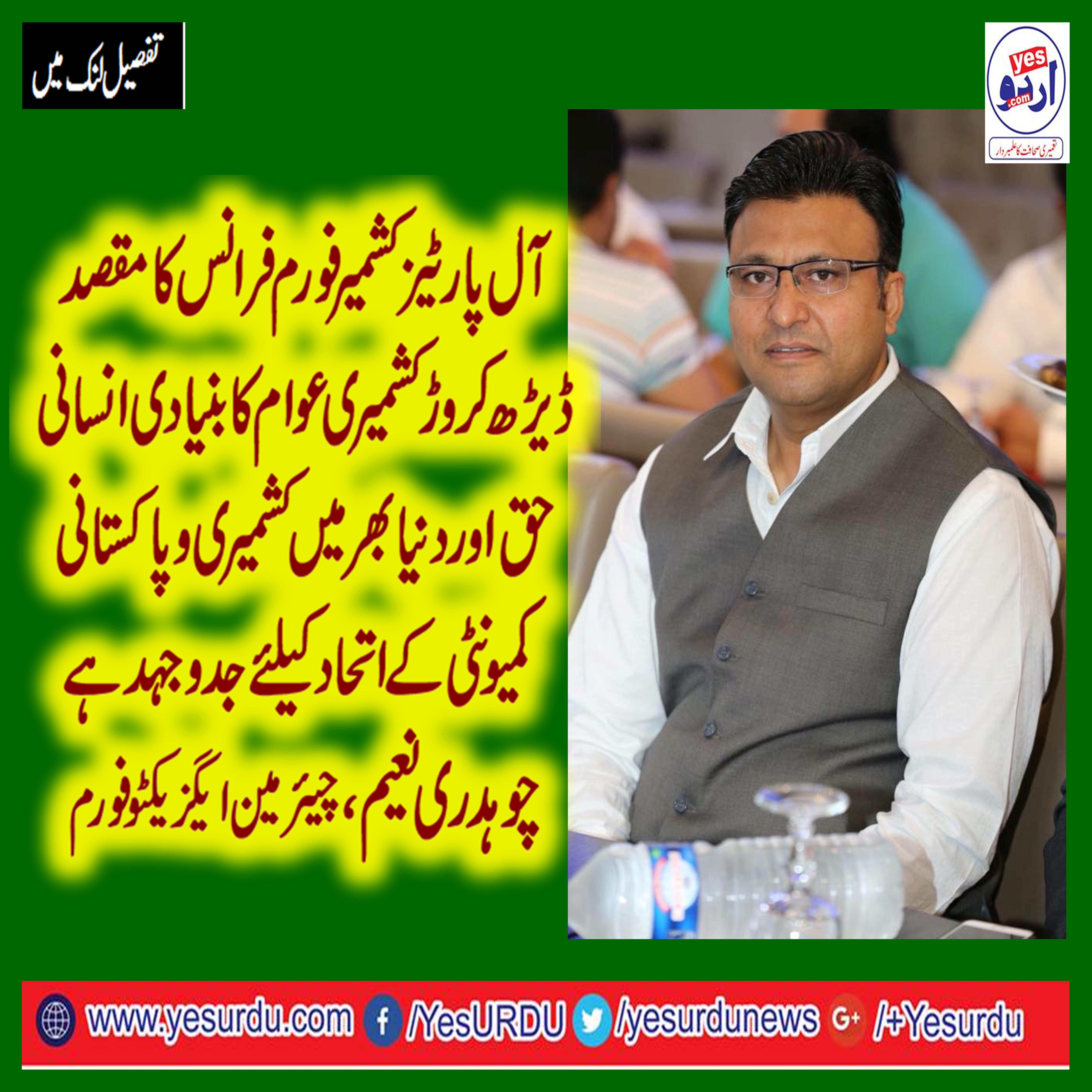 NAEEM CHAUDHRY, CHAIRMAN, EXECUTIVE, FORUM, ALL, PARTIES, KASHMIR, FORUM, FRANCE