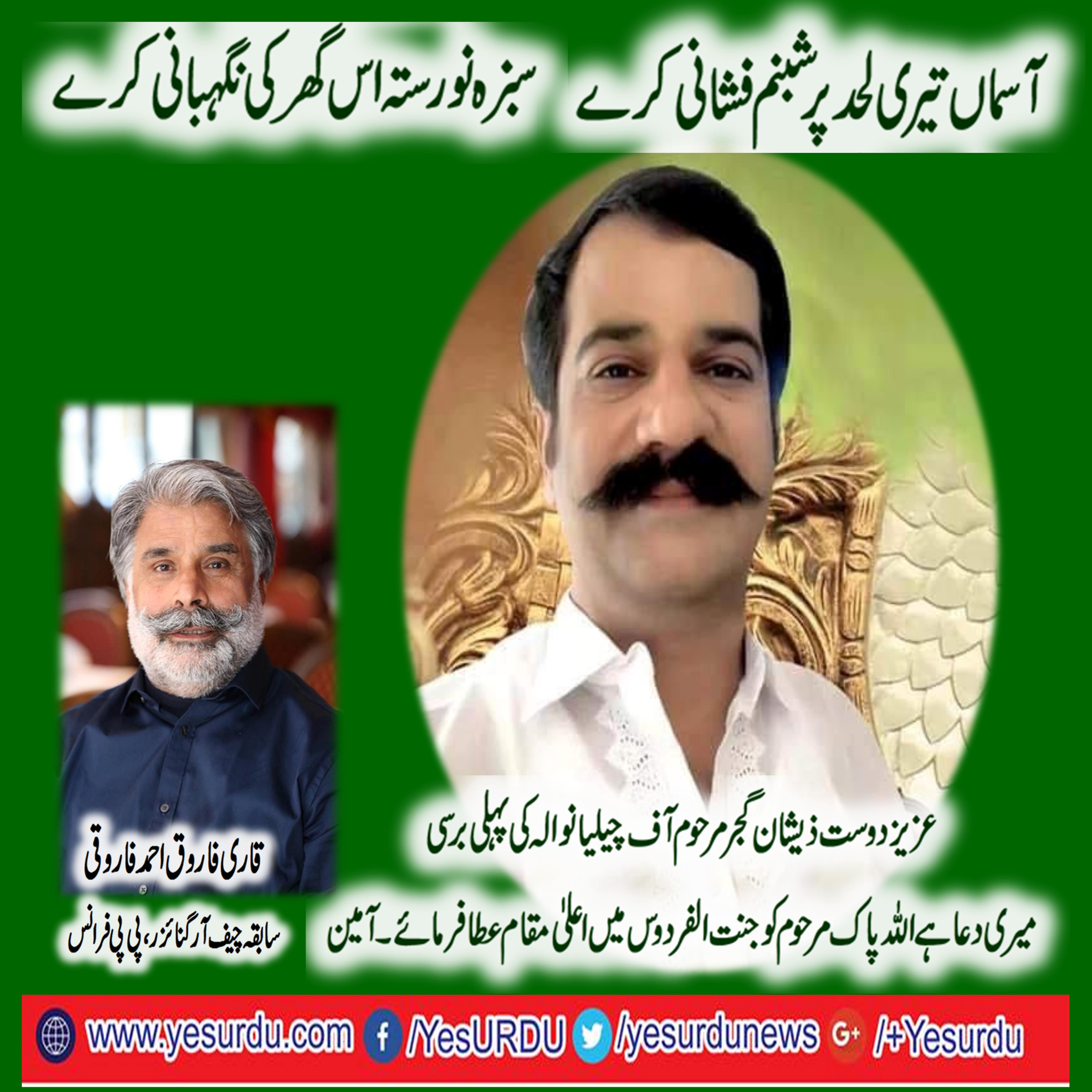 QARI FAROOQ AHMED, FAROOQI, CHIEF ORGANIZER, PPP, FRANCE