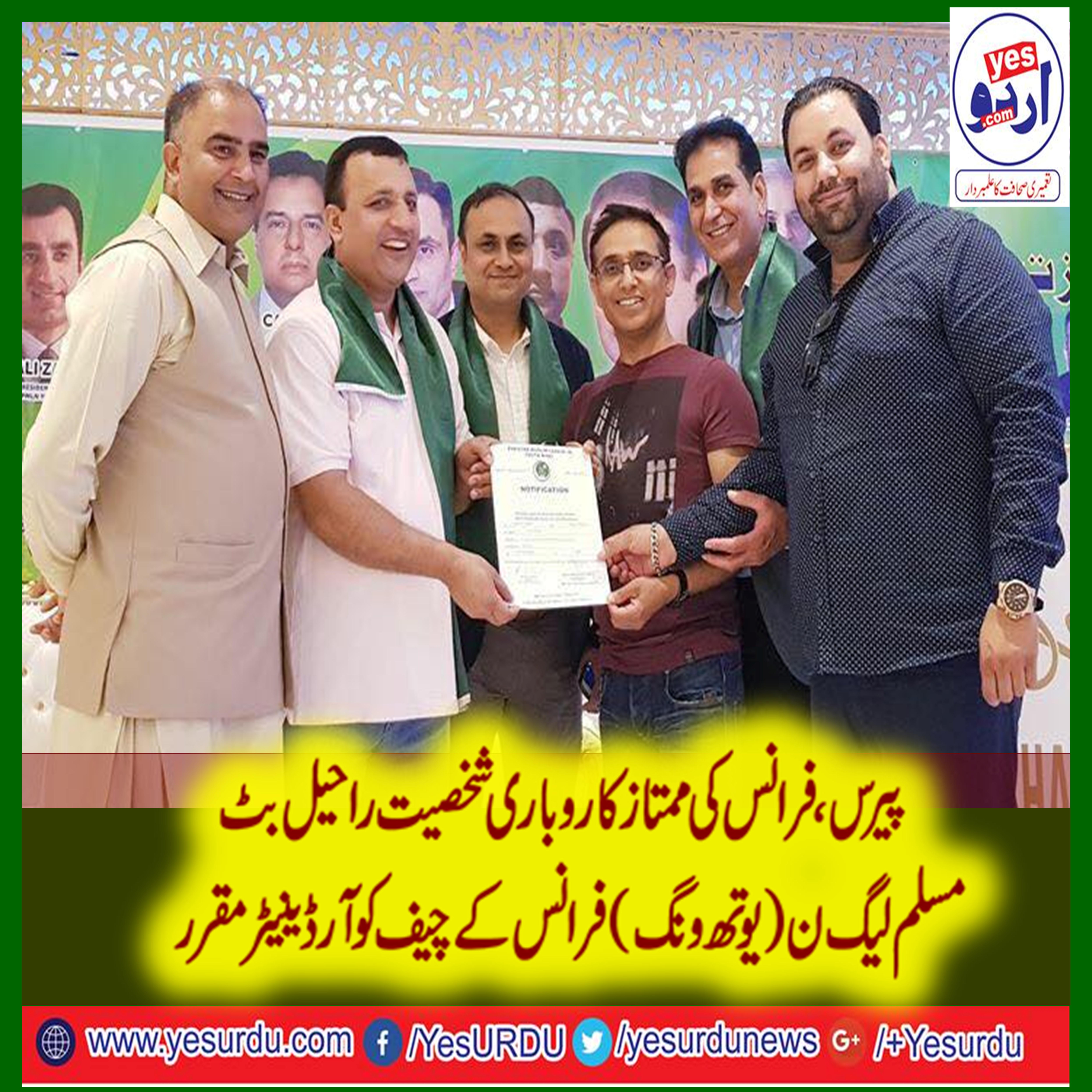 RAHEEL, BUTT, APPOINTED, AS, COORDINATOR, PMLN,, YOUTH, WING, FRANCE, NOTIFICATION, ISSUED