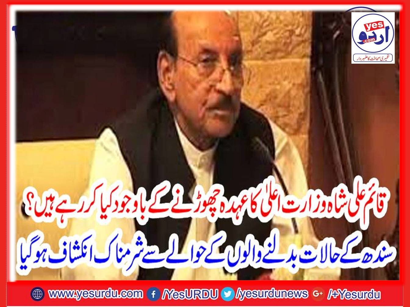 EX-CM. SINDH, DOING, MUCH, DESPITE, RESIGNATION, FROM, CHIEF, MINISTERY, HIS, HOUSE, IS, STILL, HAVE, FACILITIES, OF, CHIEF MINISTER